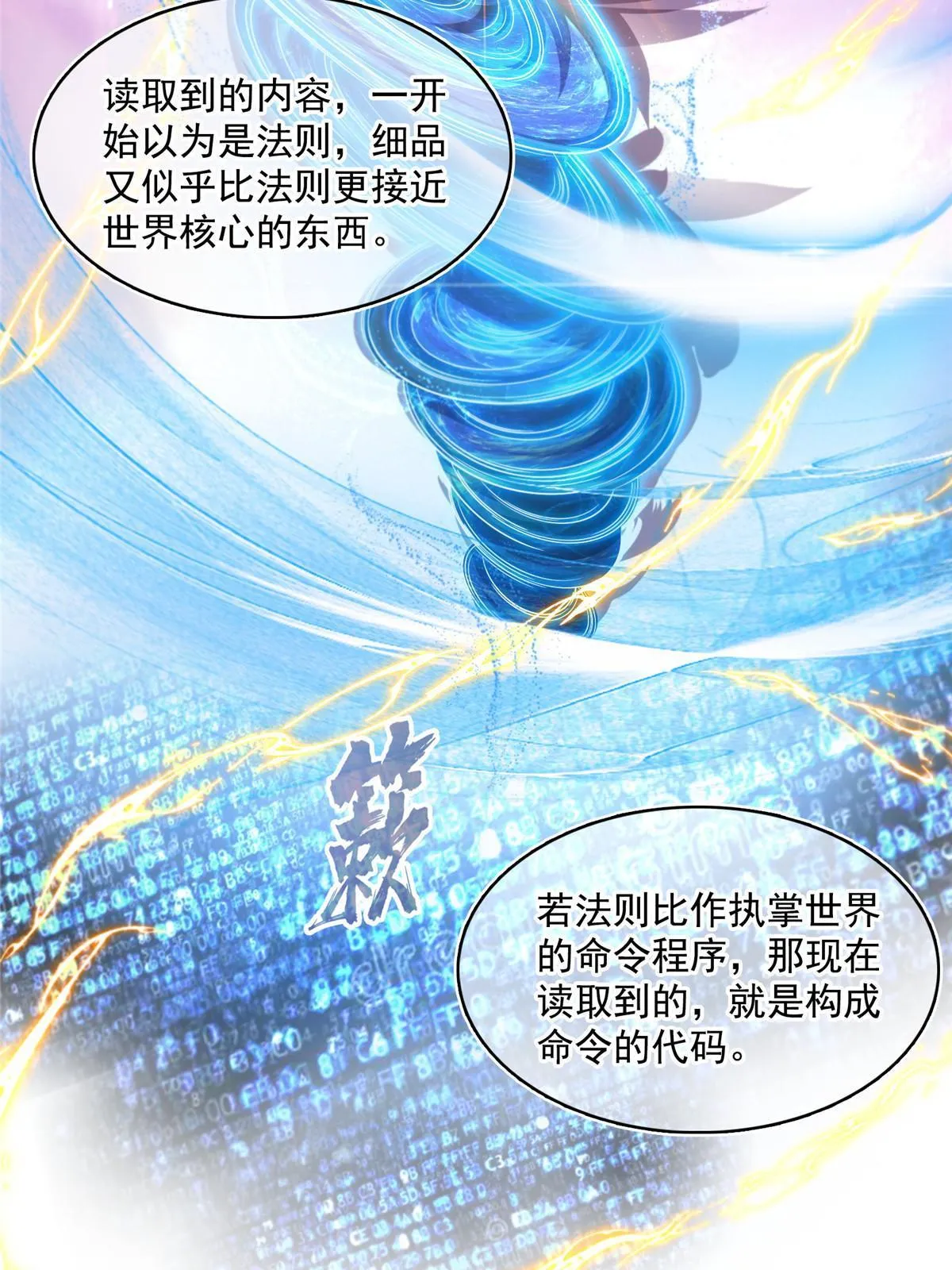 544 黑龙世界的本源 第54页
