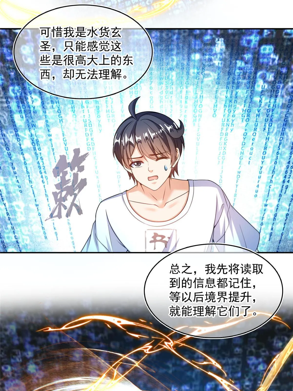 544 黑龙世界的本源 第55页