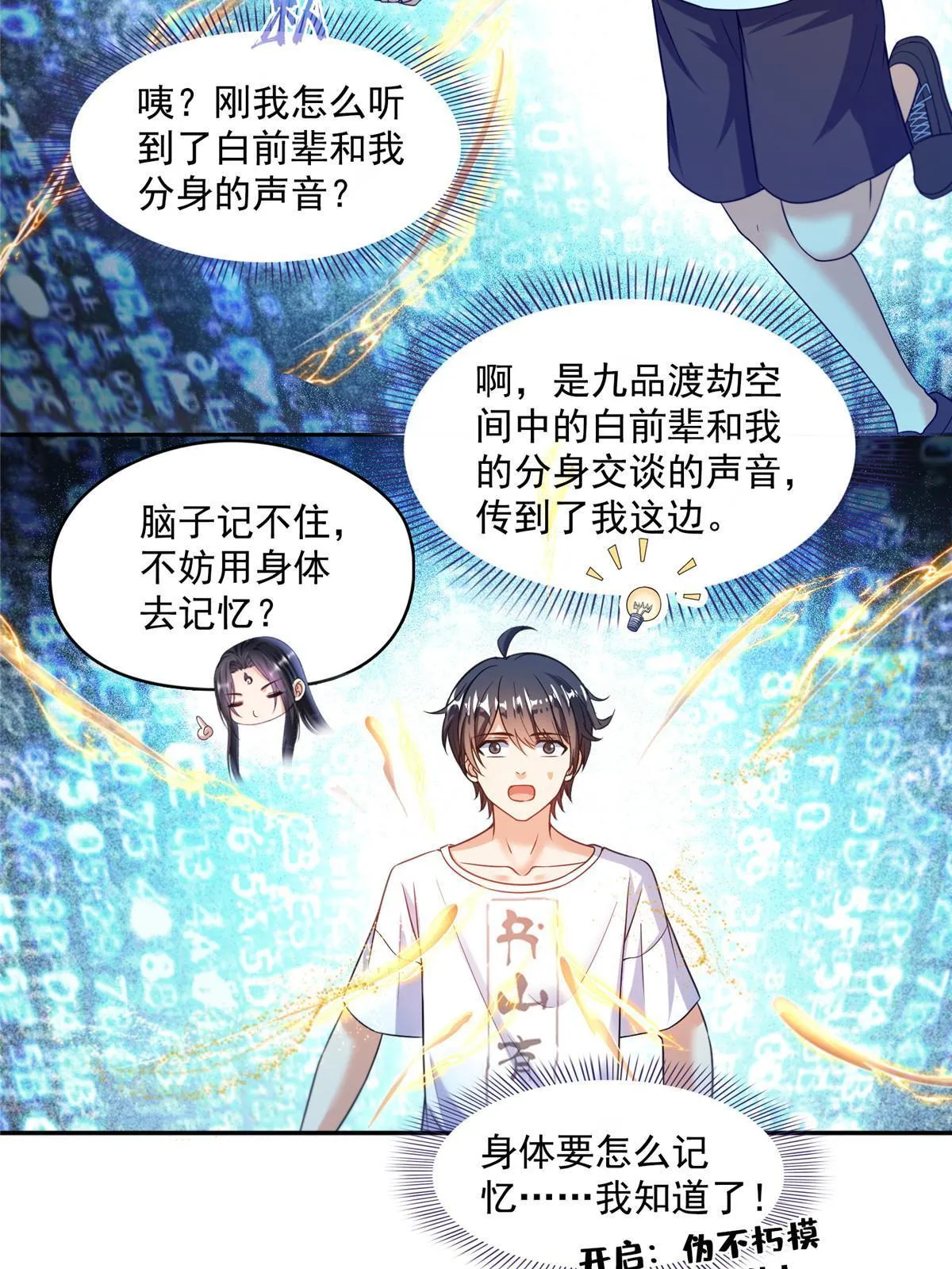 544 黑龙世界的本源 第59页