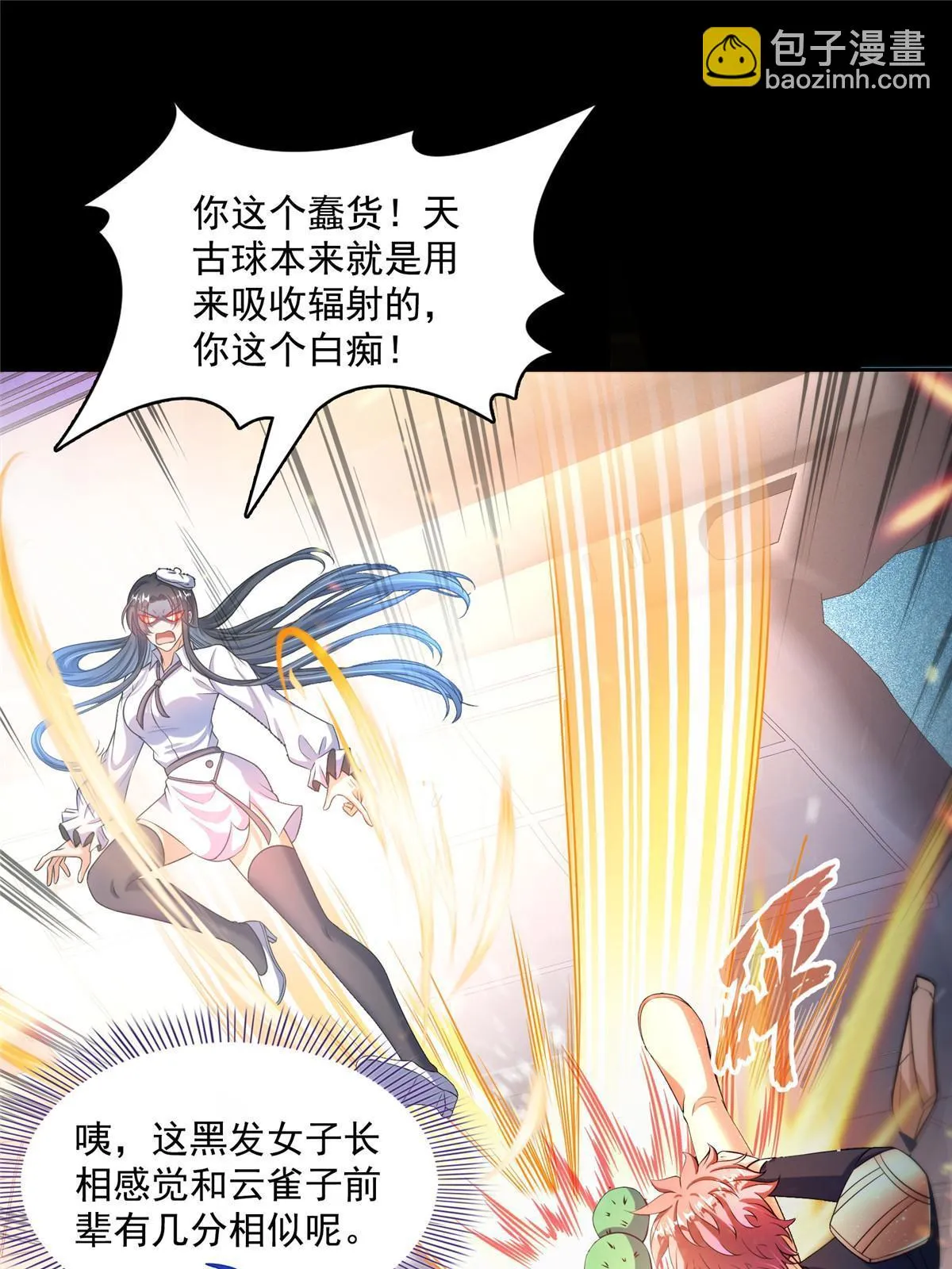 545 你了解死亡吗？ 第11页