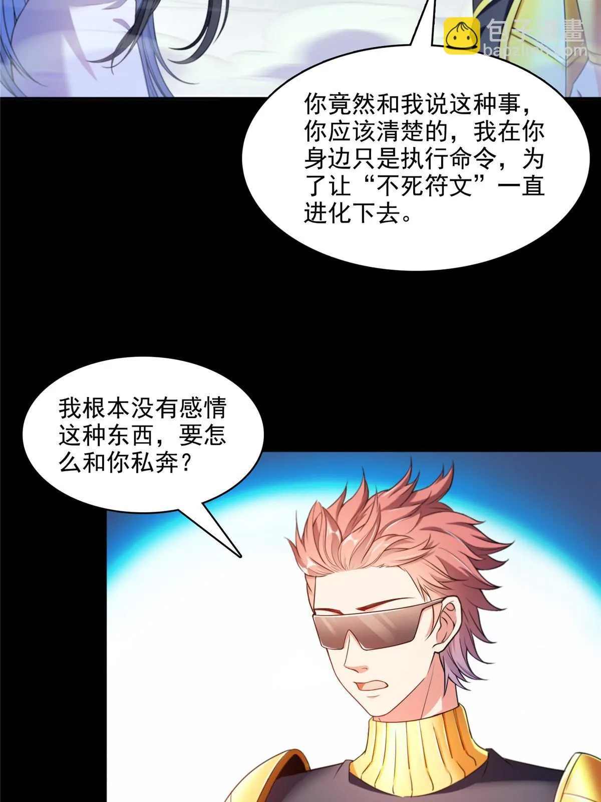 545 你了解死亡吗？ 第26页