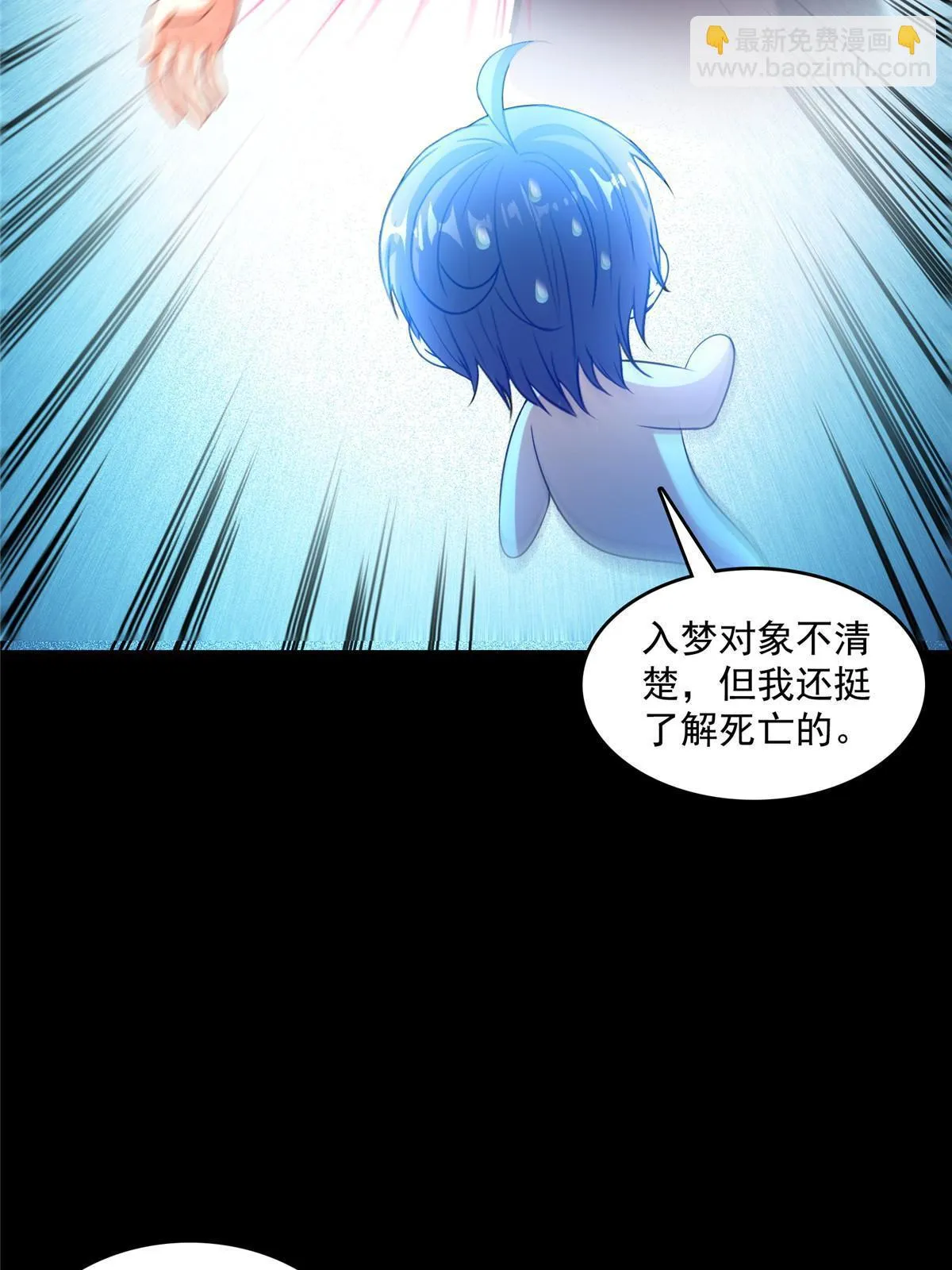 545 你了解死亡吗？ 第32页