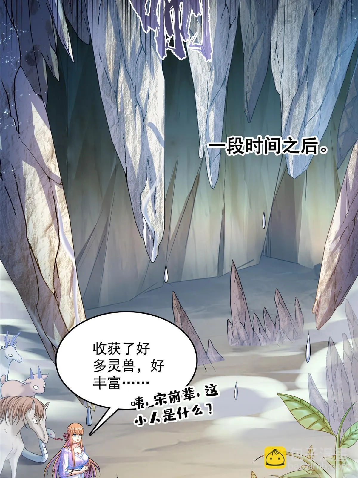 545 你了解死亡吗？ 第42页