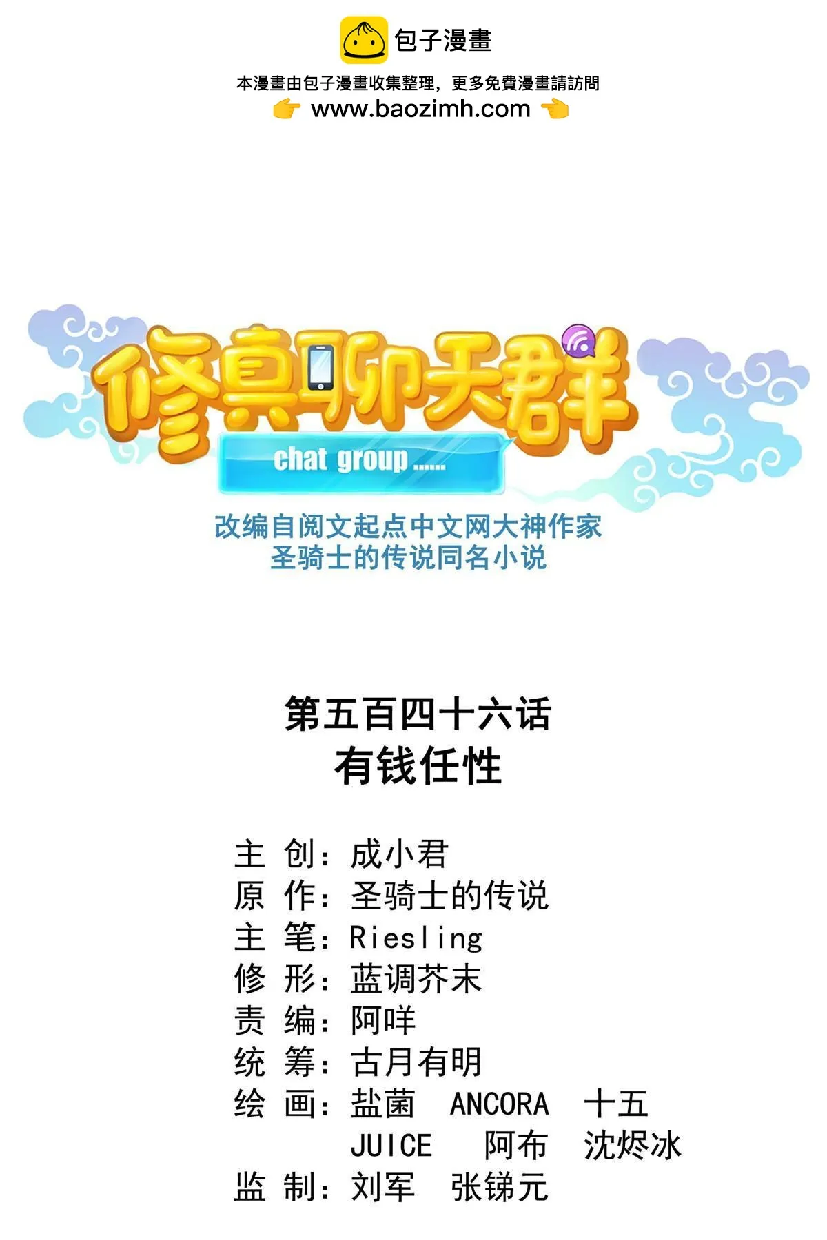 546 有钱任性 第1页