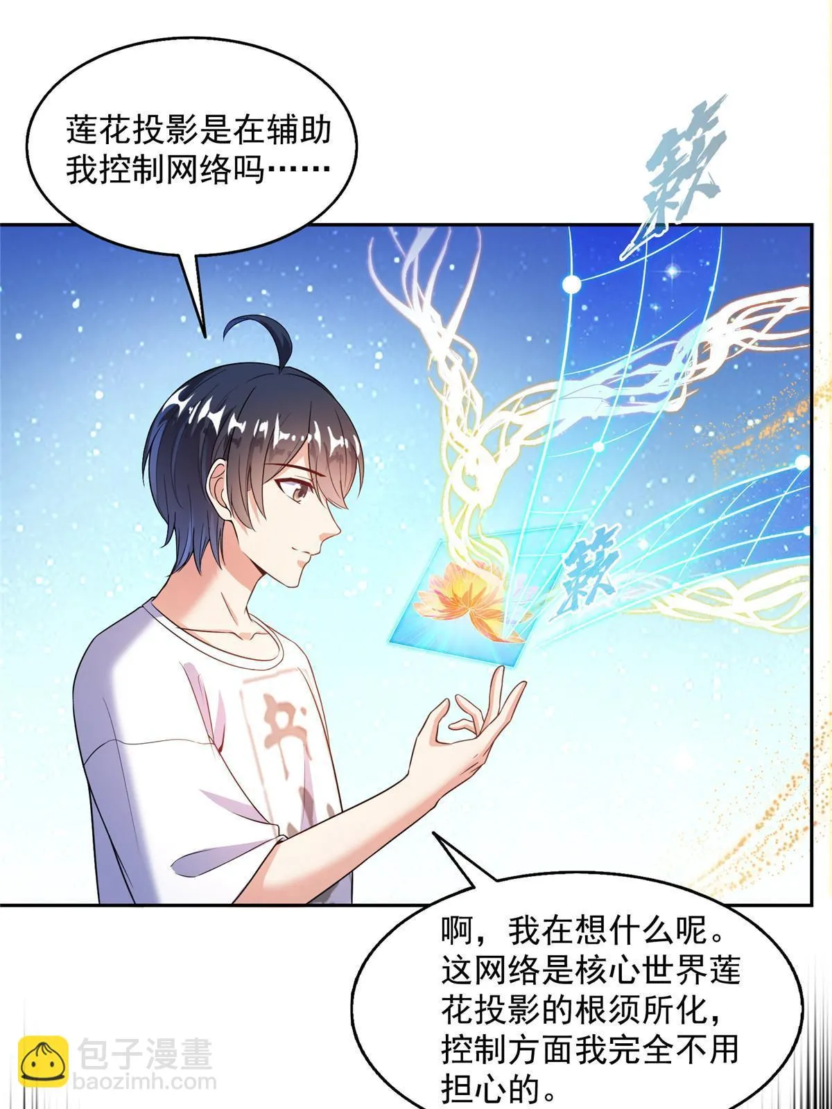 546 有钱任性 第5页