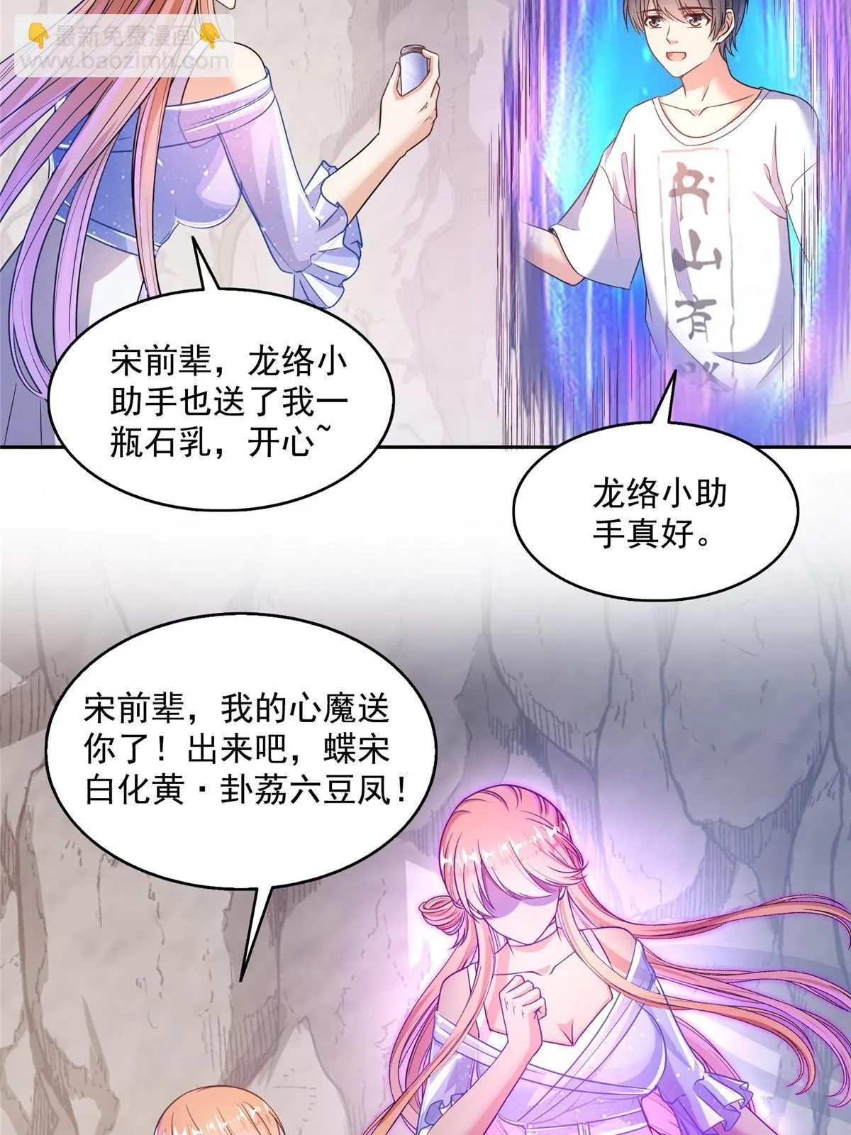 546 有钱任性 第7页