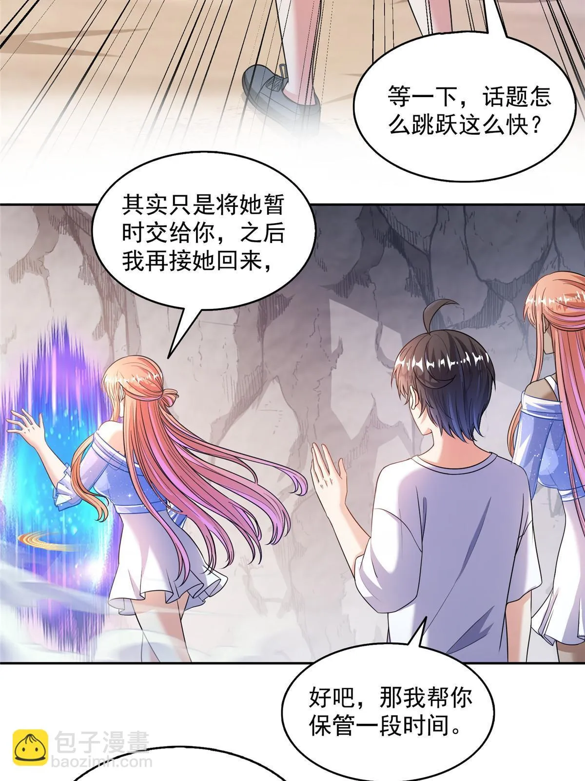546 有钱任性 第9页