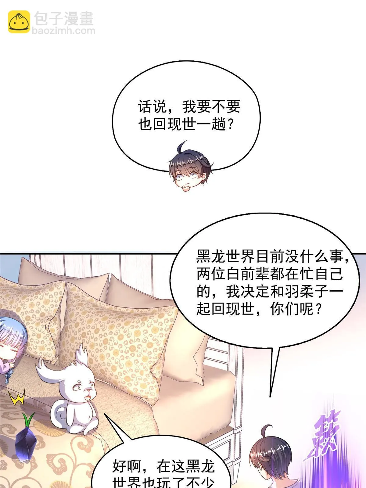 546 有钱任性 第12页