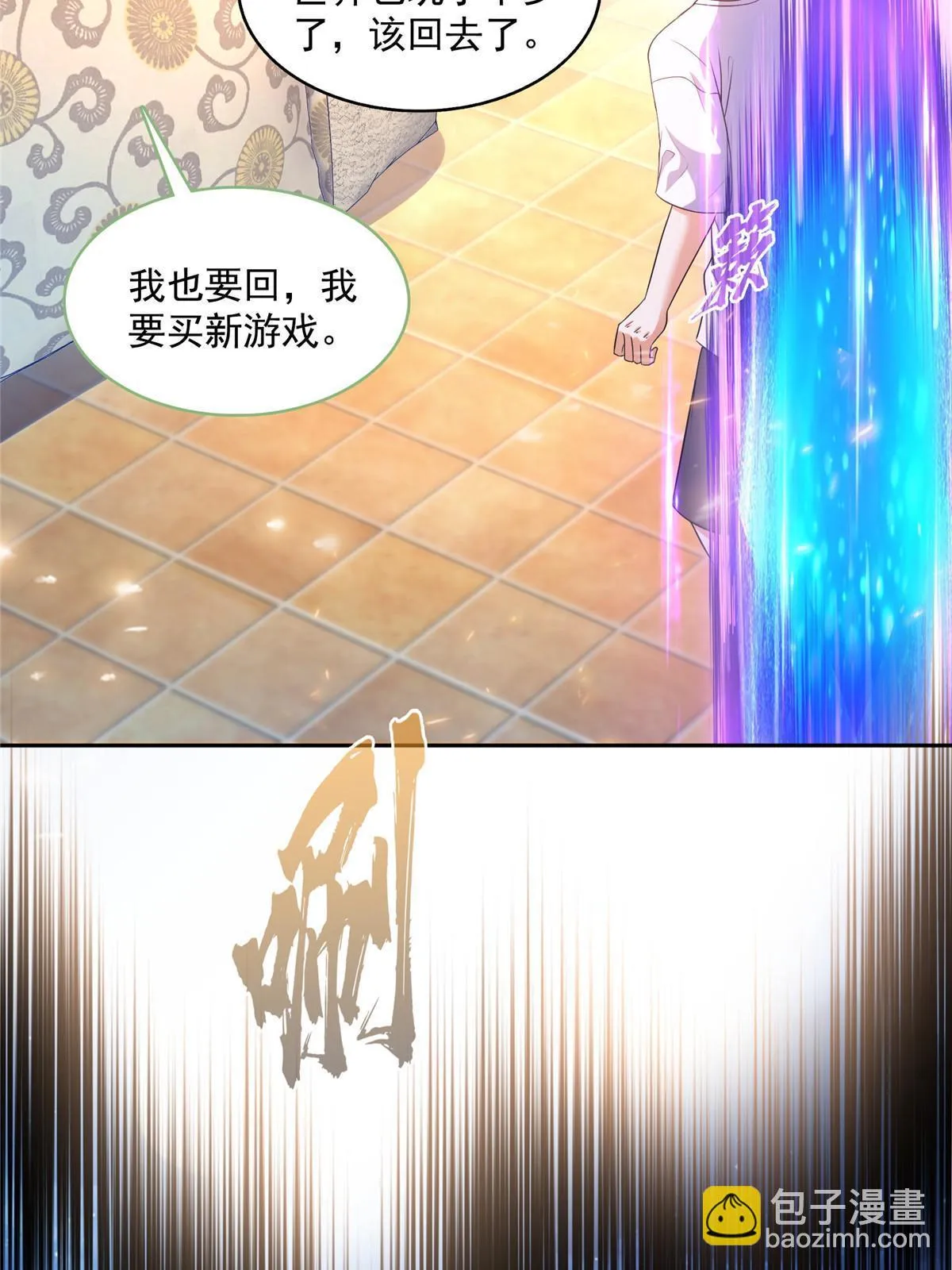546 有钱任性 第13页