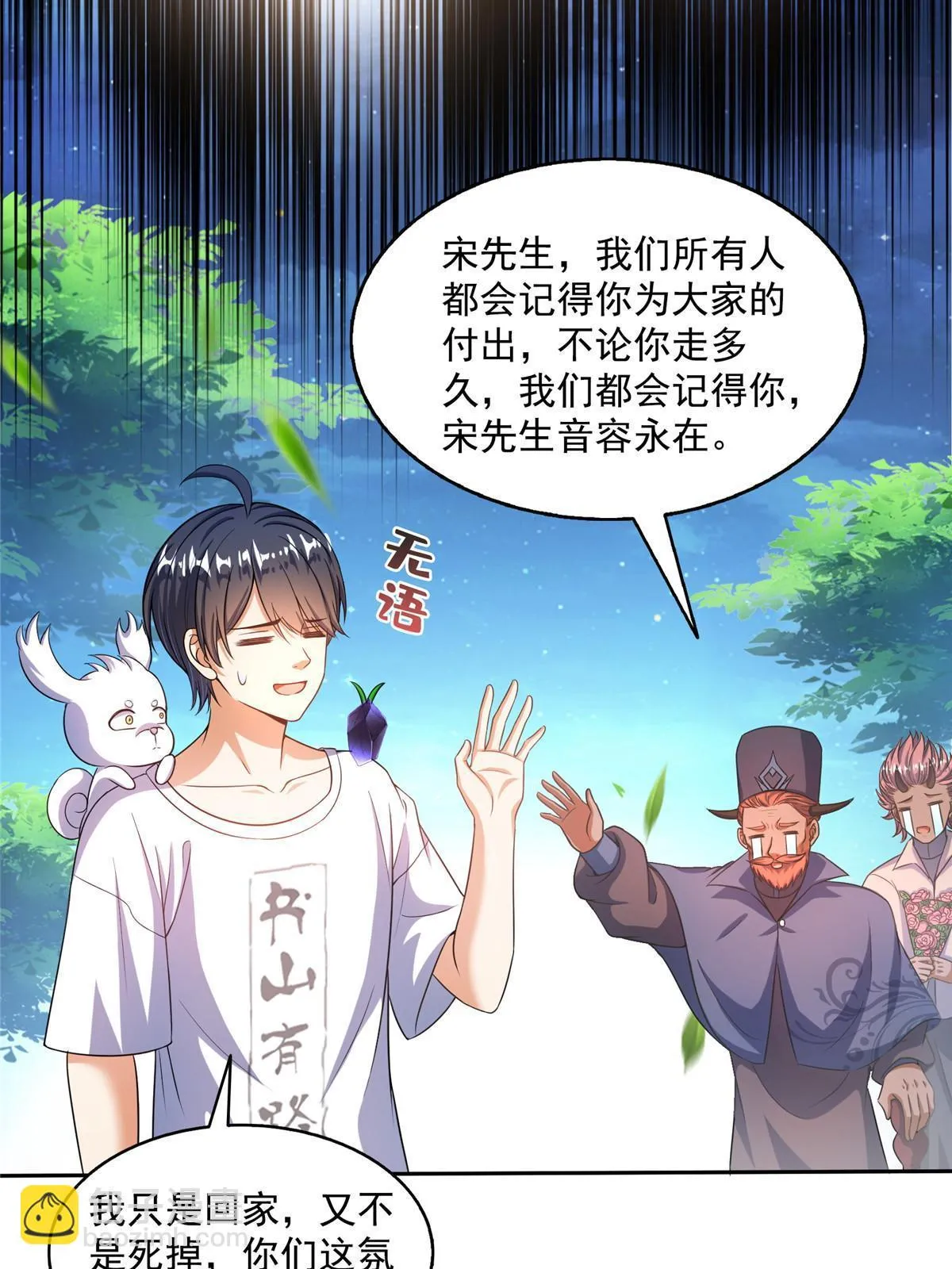546 有钱任性 第14页