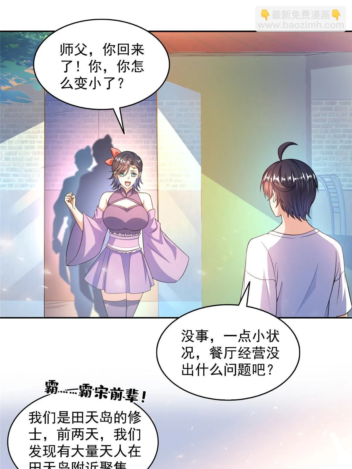 546 有钱任性 第17页