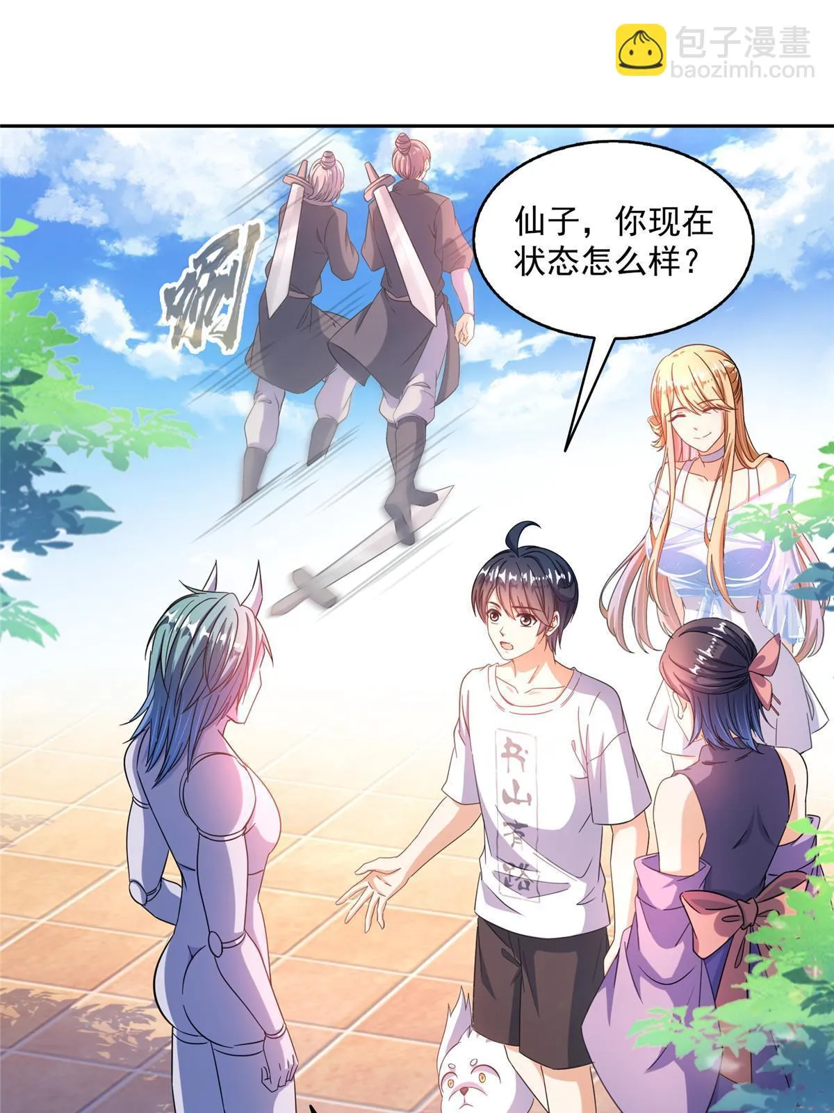 546 有钱任性 第21页