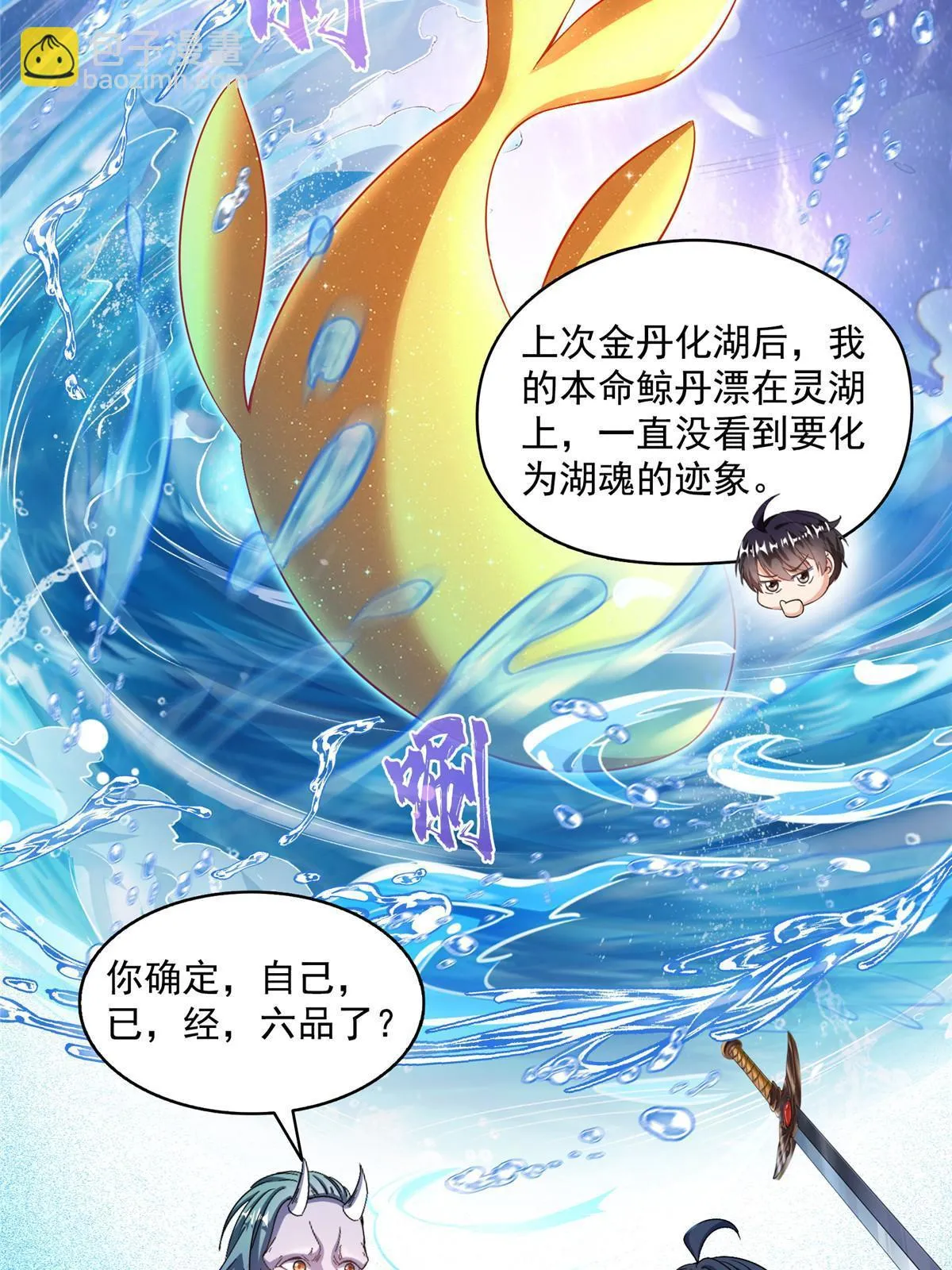 546 有钱任性 第26页