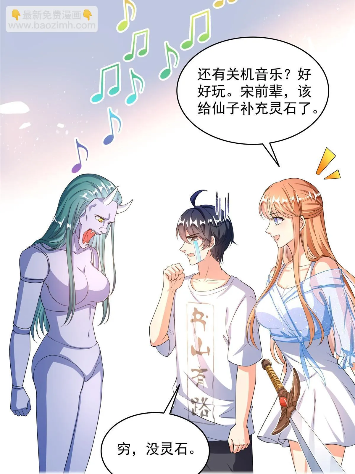 546 有钱任性 第29页
