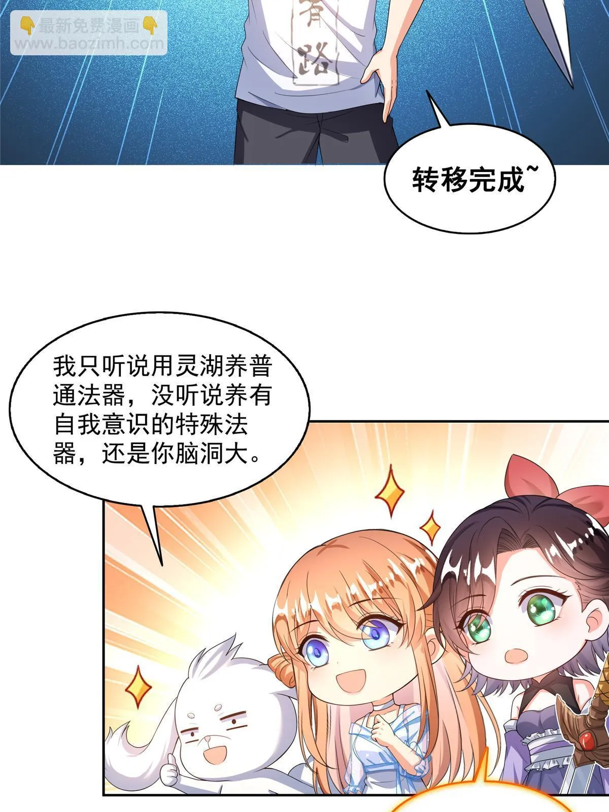 546 有钱任性 第32页