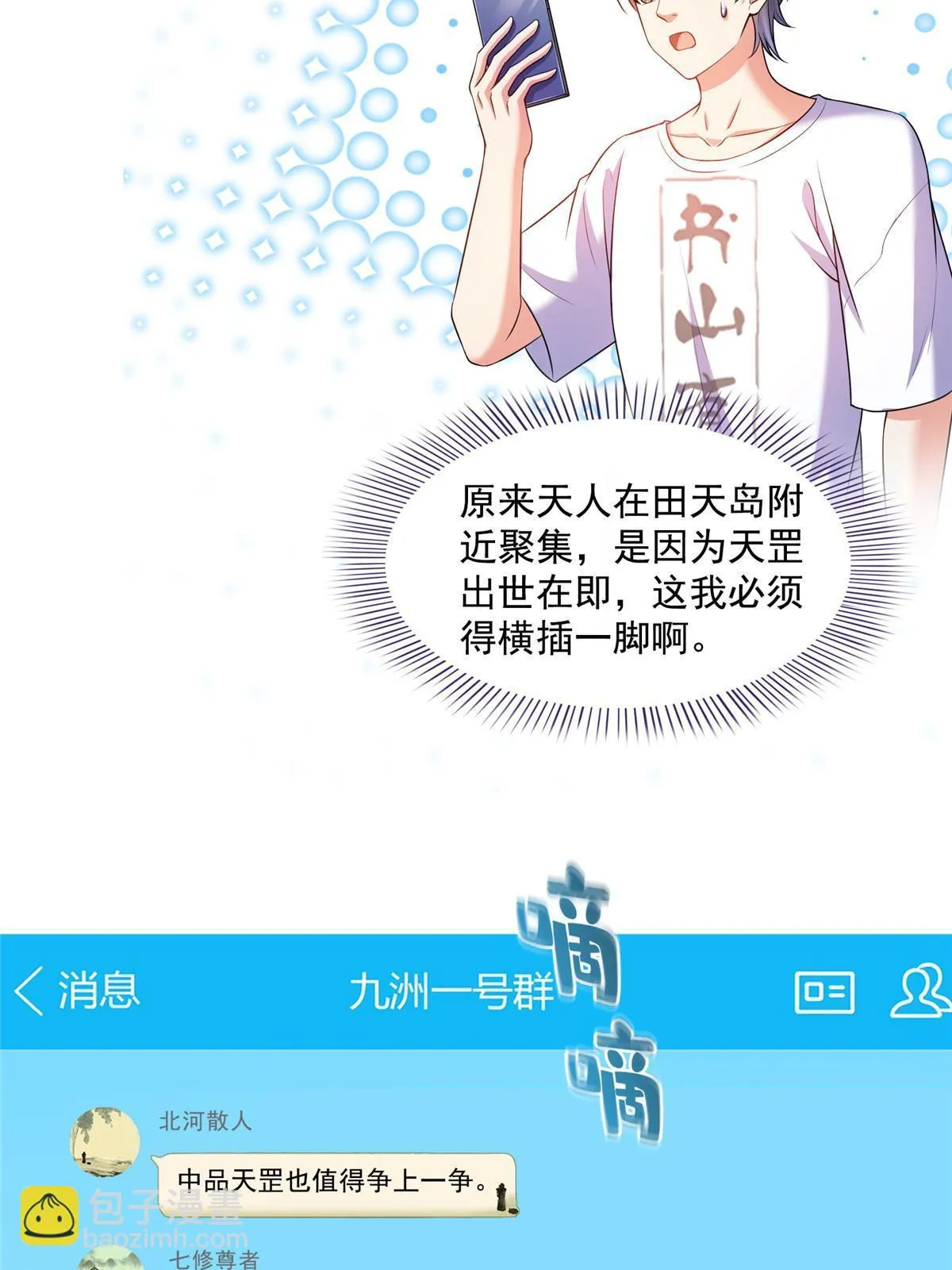 546 有钱任性 第44页