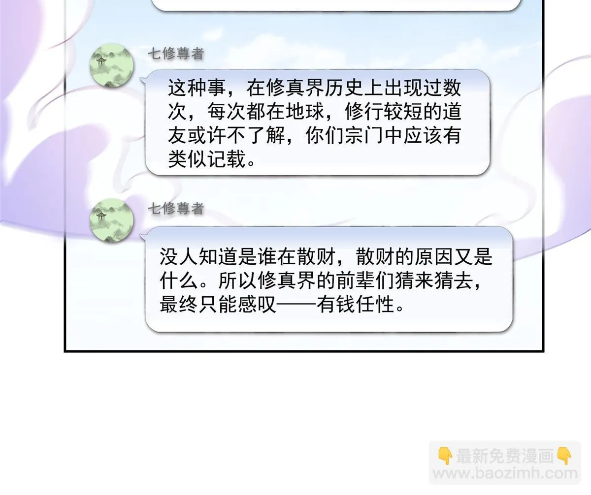 546 有钱任性 第48页