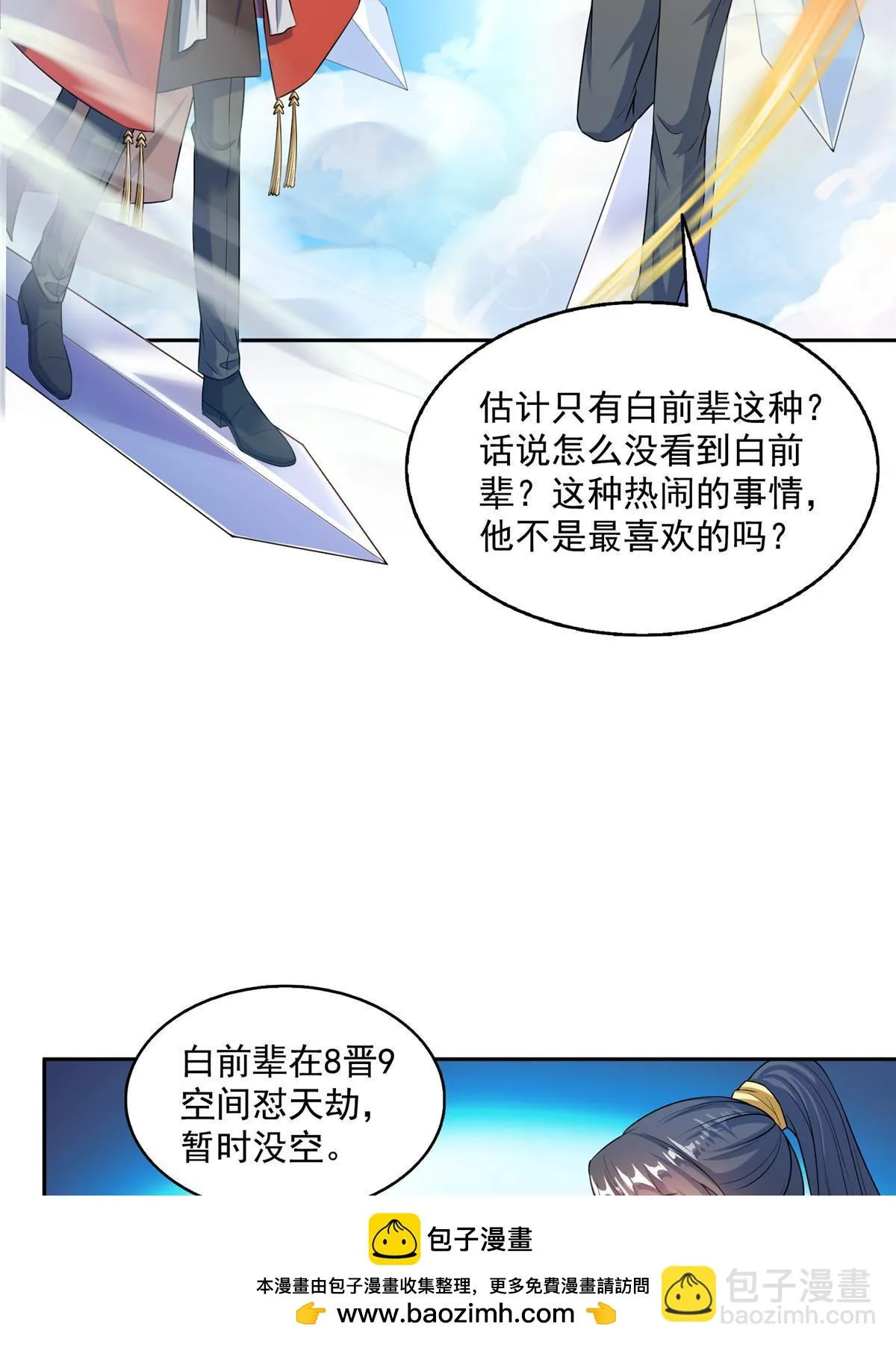 546 有钱任性 第50页