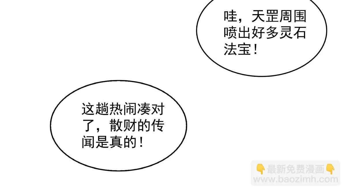 546 有钱任性 第56页