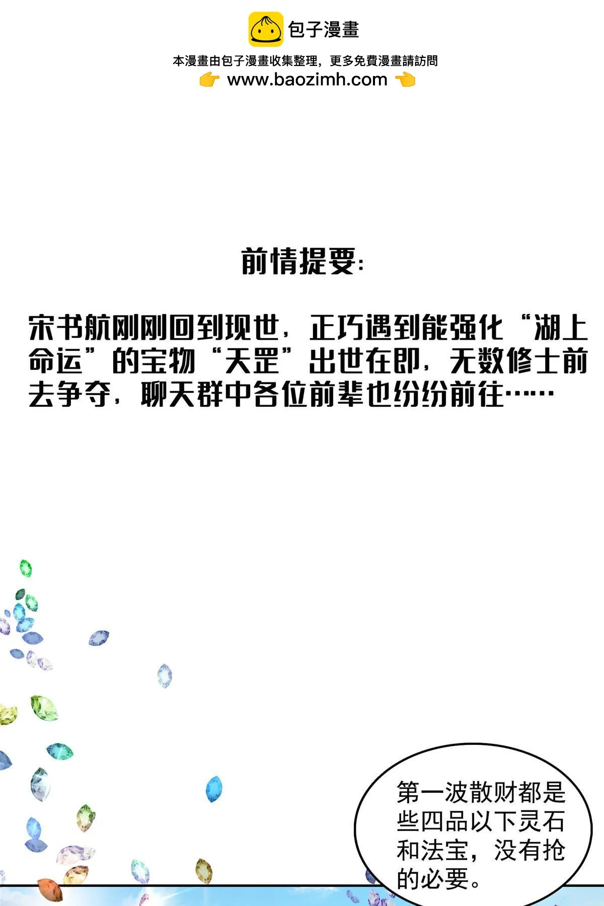547 天罡出世 第1页