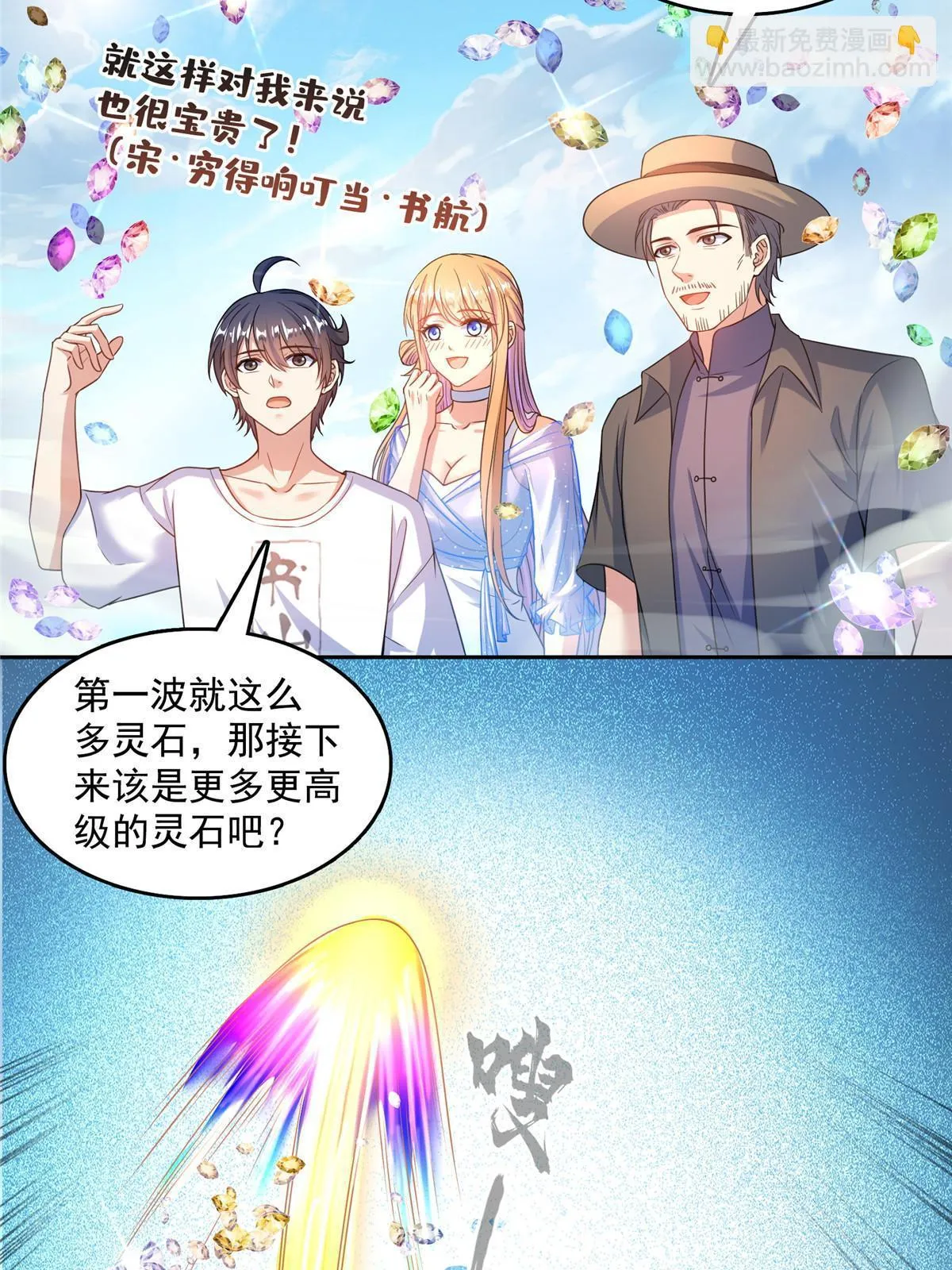 547 天罡出世 第2页