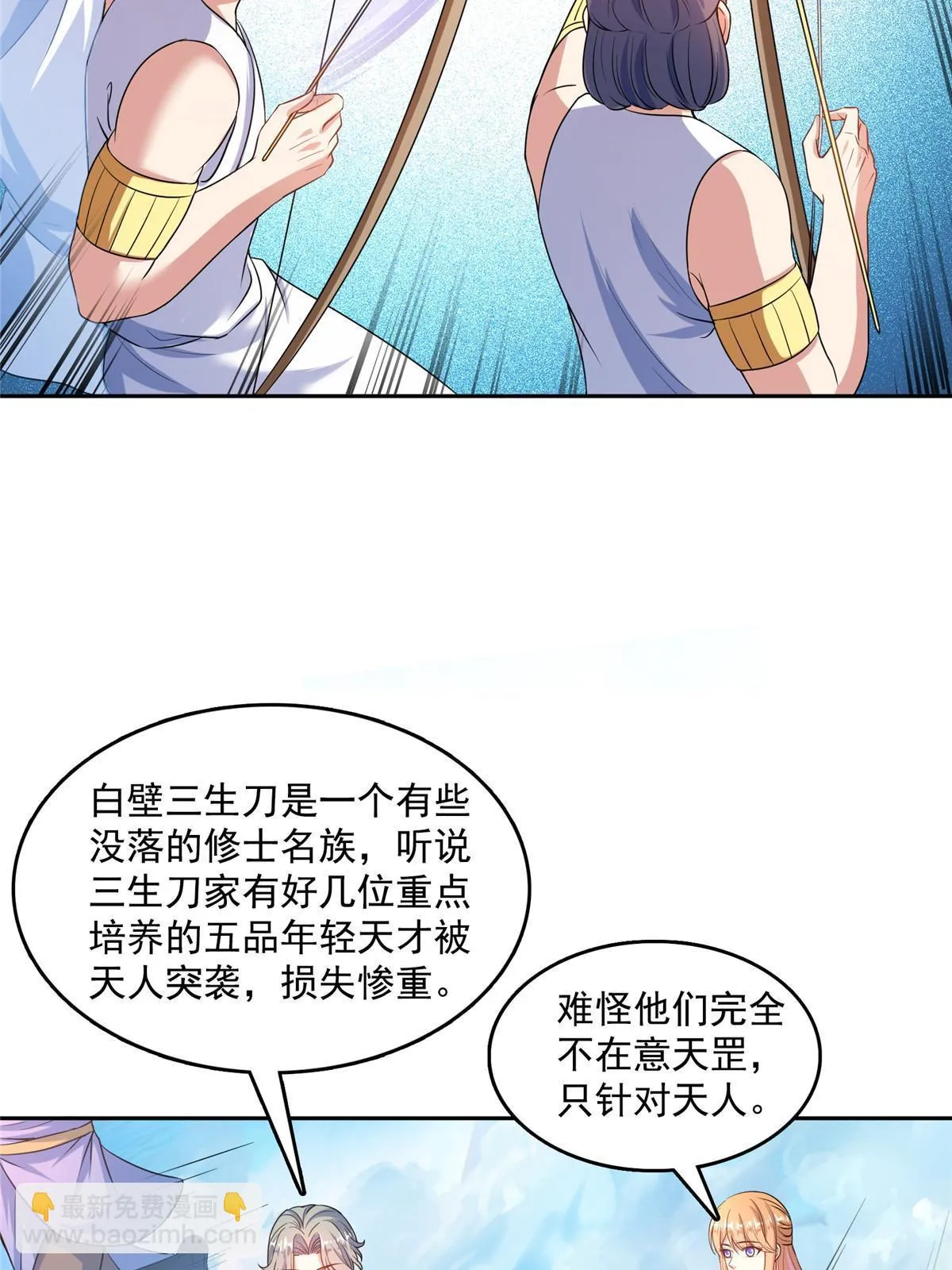 547 天罡出世 第6页