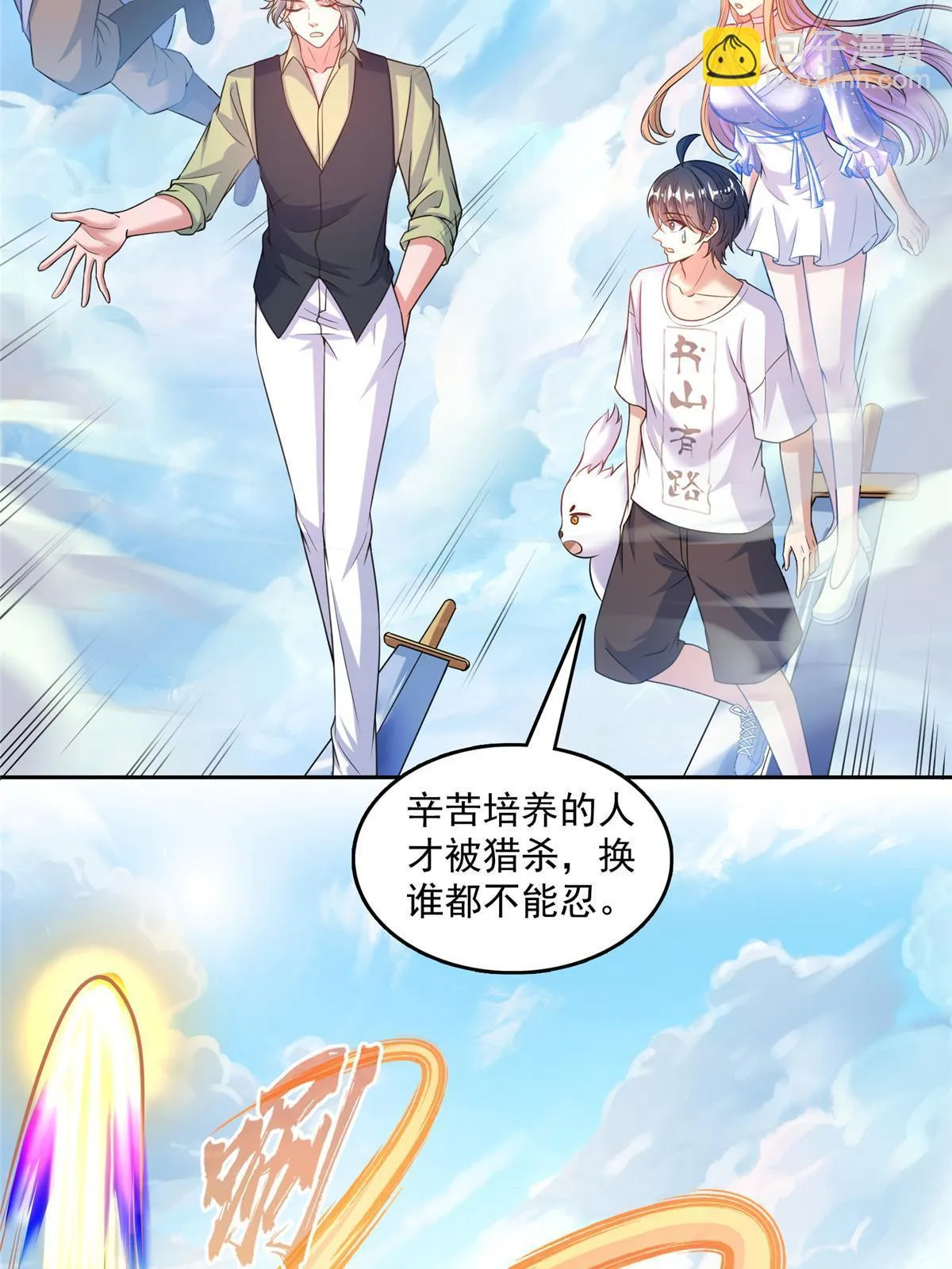 547 天罡出世 第7页