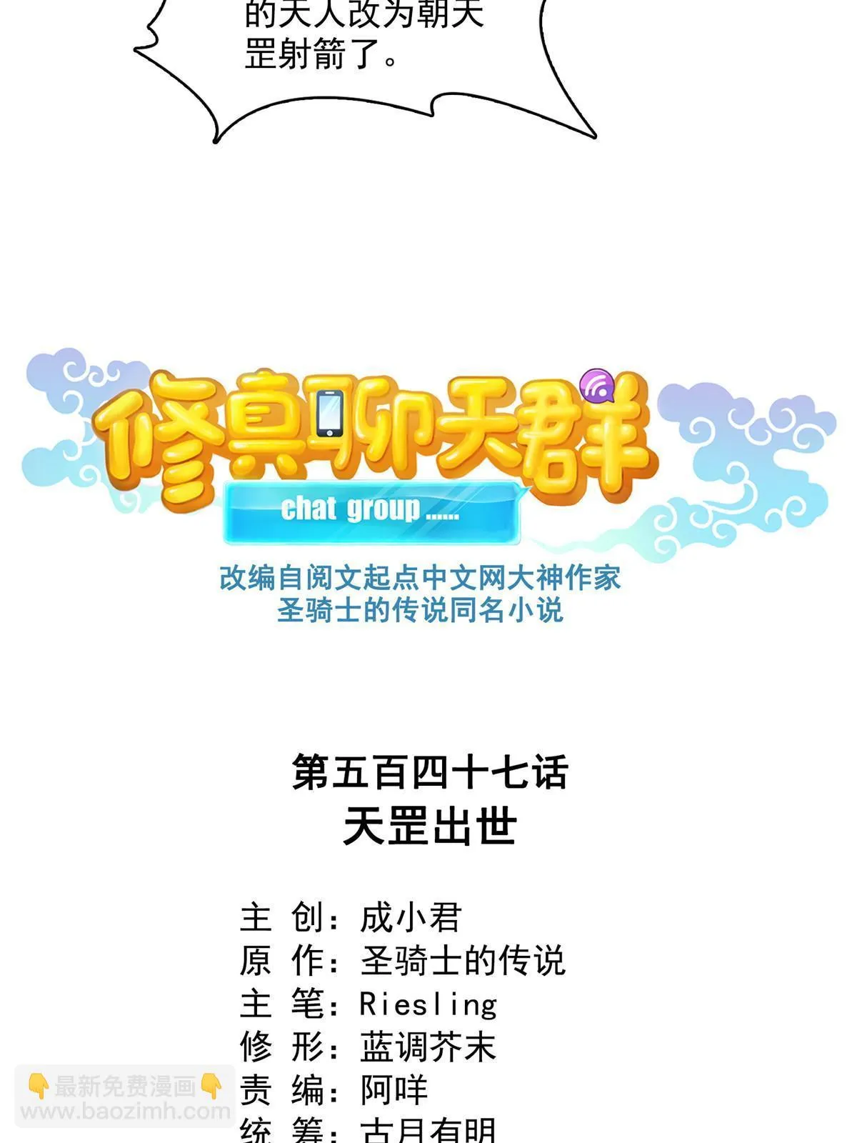 547 天罡出世 第10页