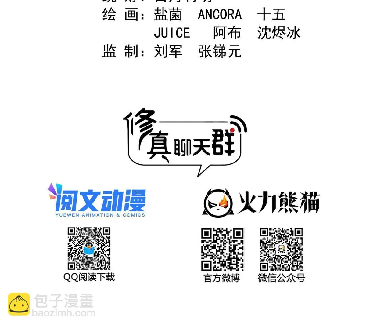 547 天罡出世 第11页