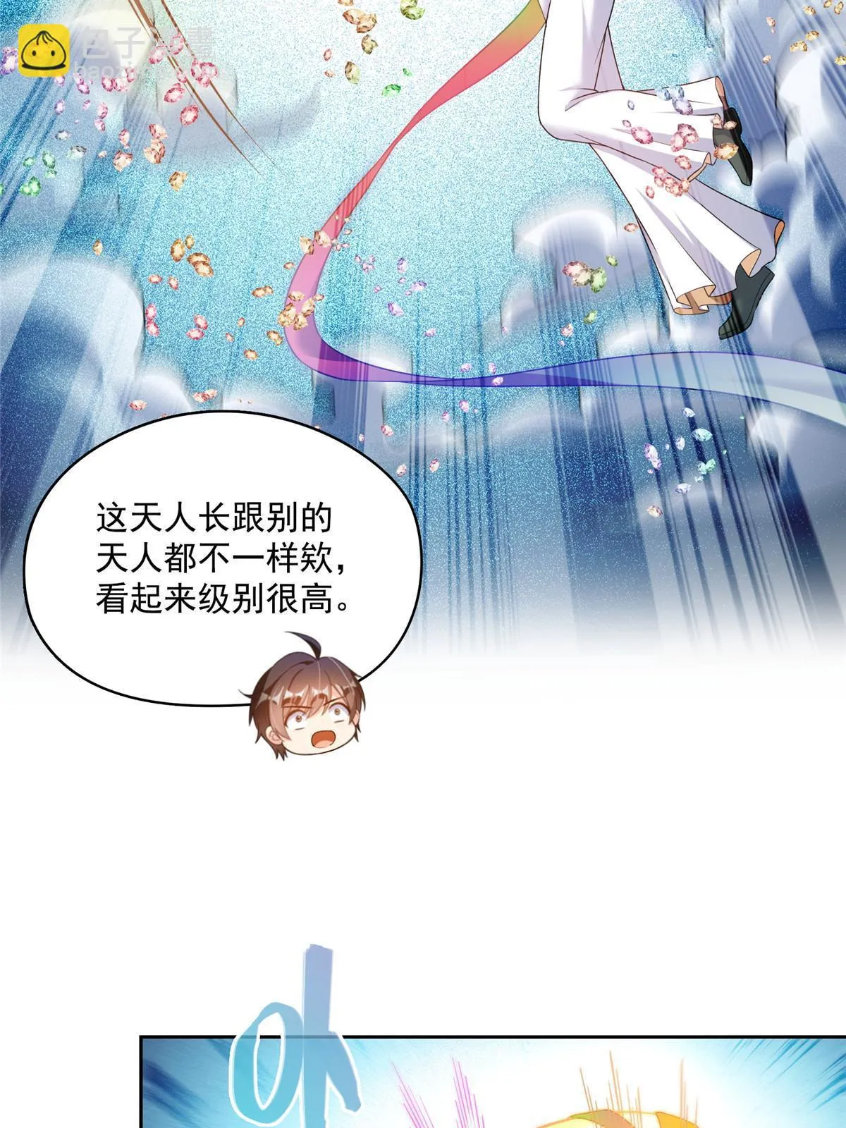 547 天罡出世 第15页