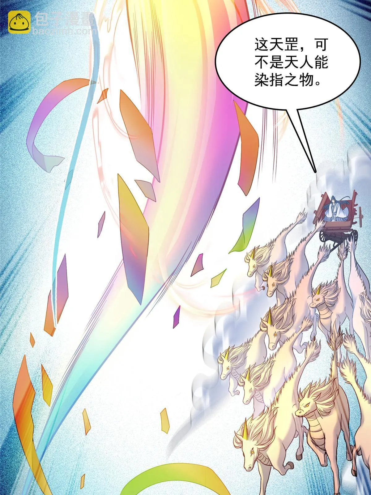 547 天罡出世 第17页