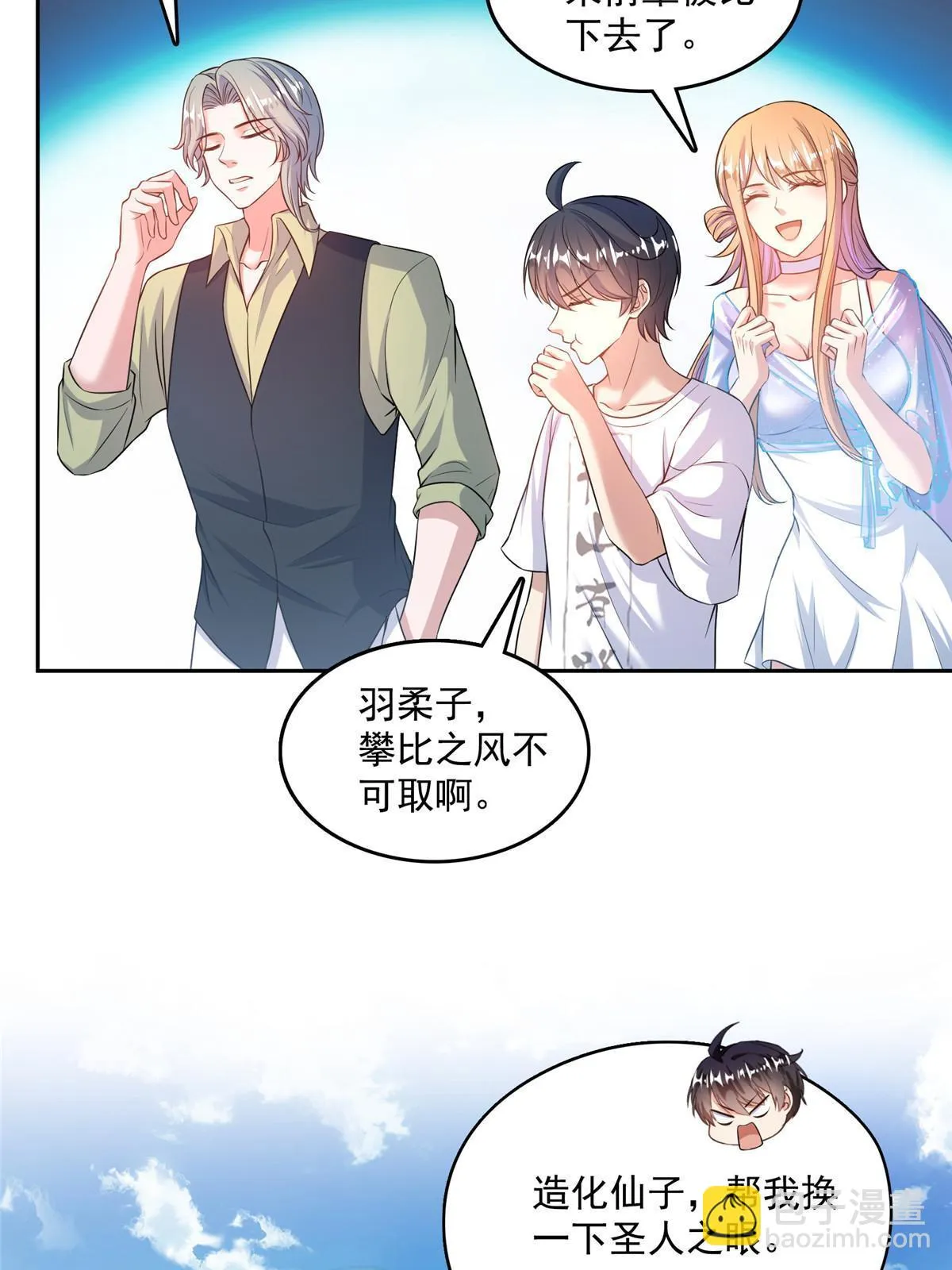 547 天罡出世 第19页