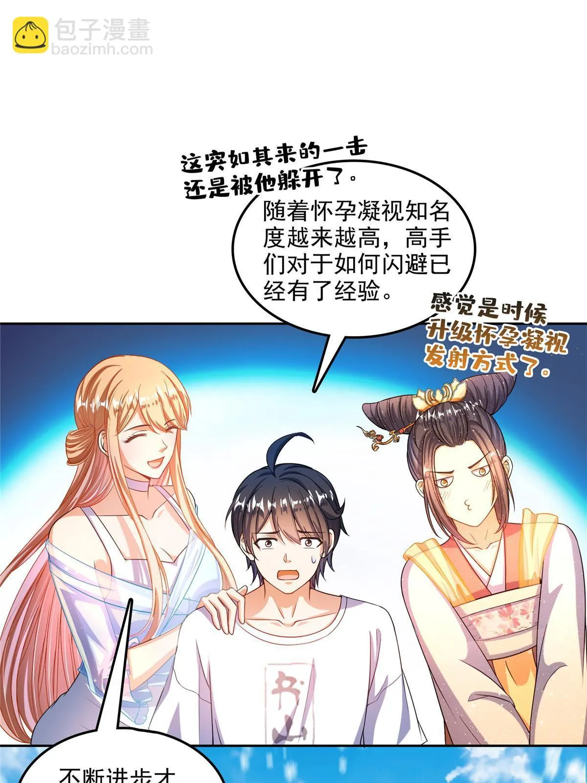 547 天罡出世 第23页