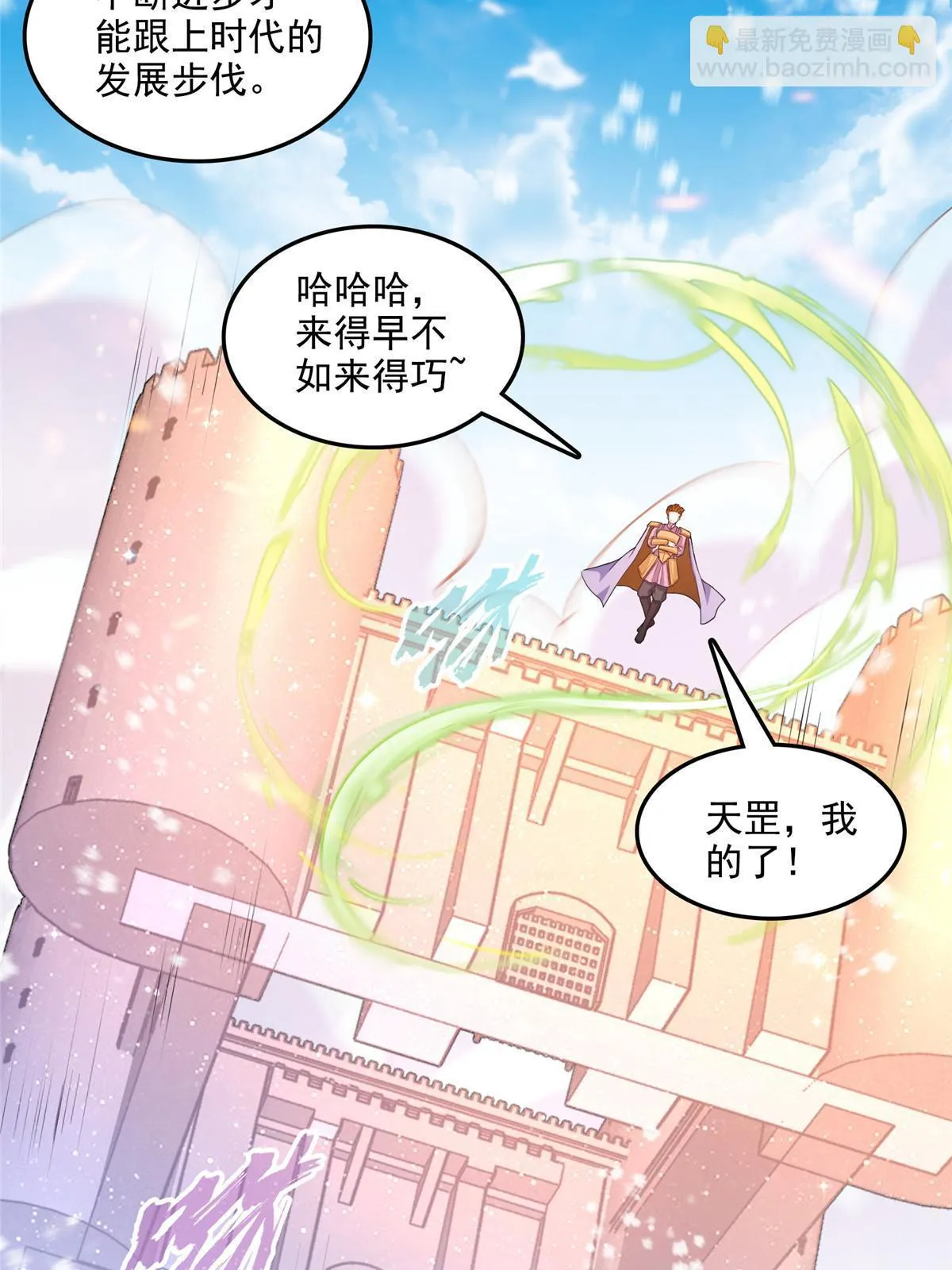547 天罡出世 第24页