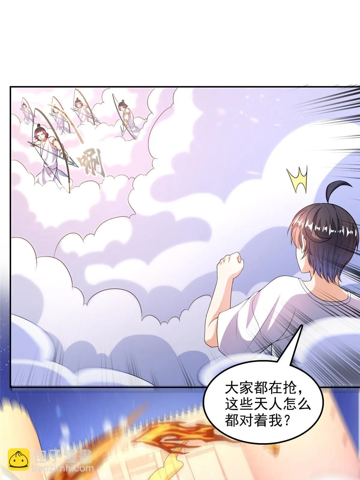 547 天罡出世 第27页