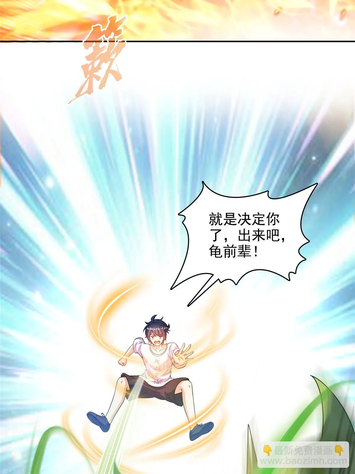 547 天罡出世 第32页