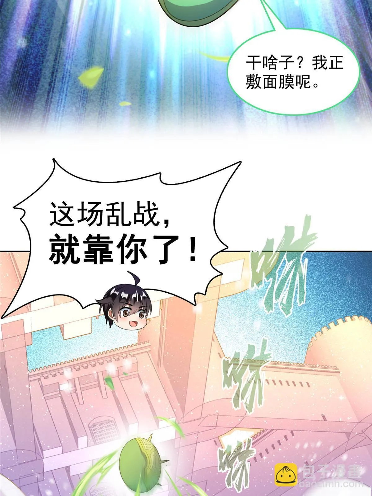 547 天罡出世 第34页