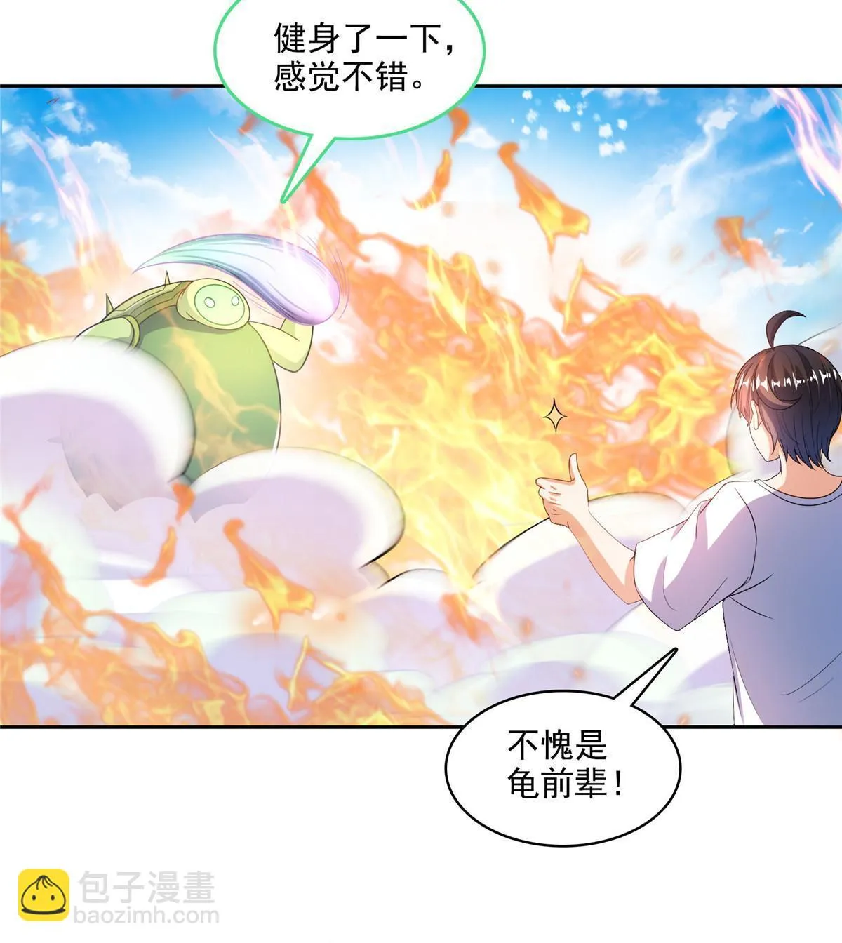 547 天罡出世 第38页
