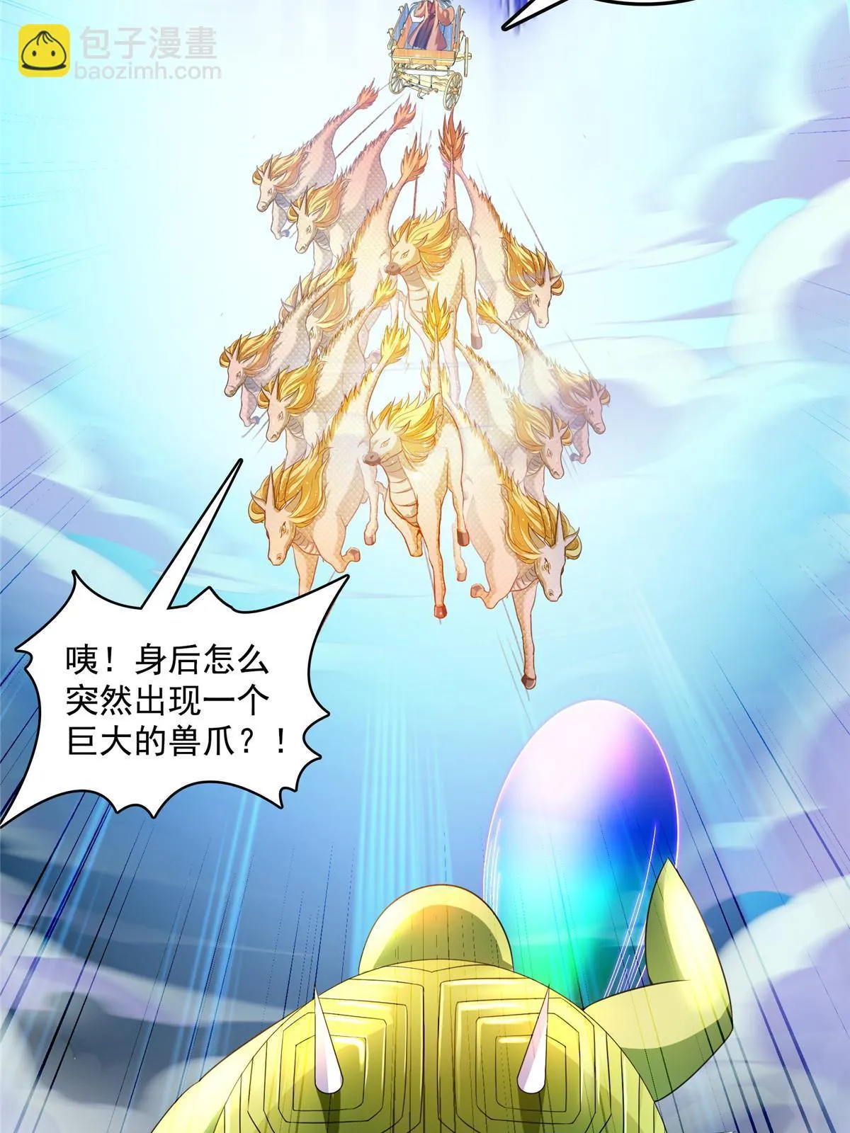 547 天罡出世 第40页