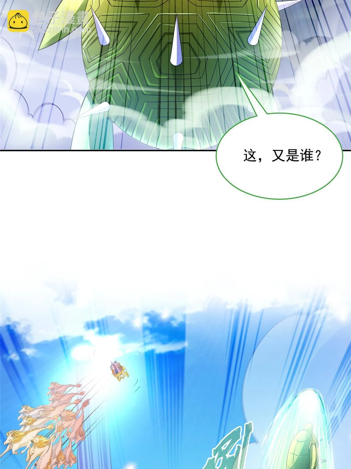547 天罡出世 第41页