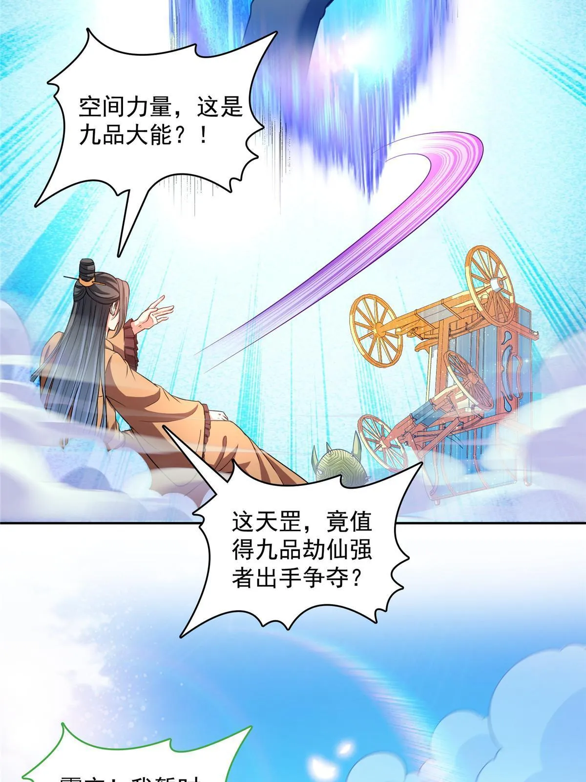547 天罡出世 第44页