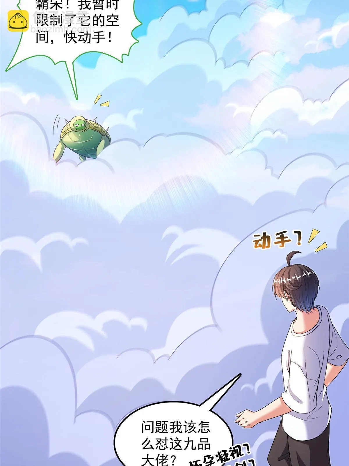 547 天罡出世 第45页