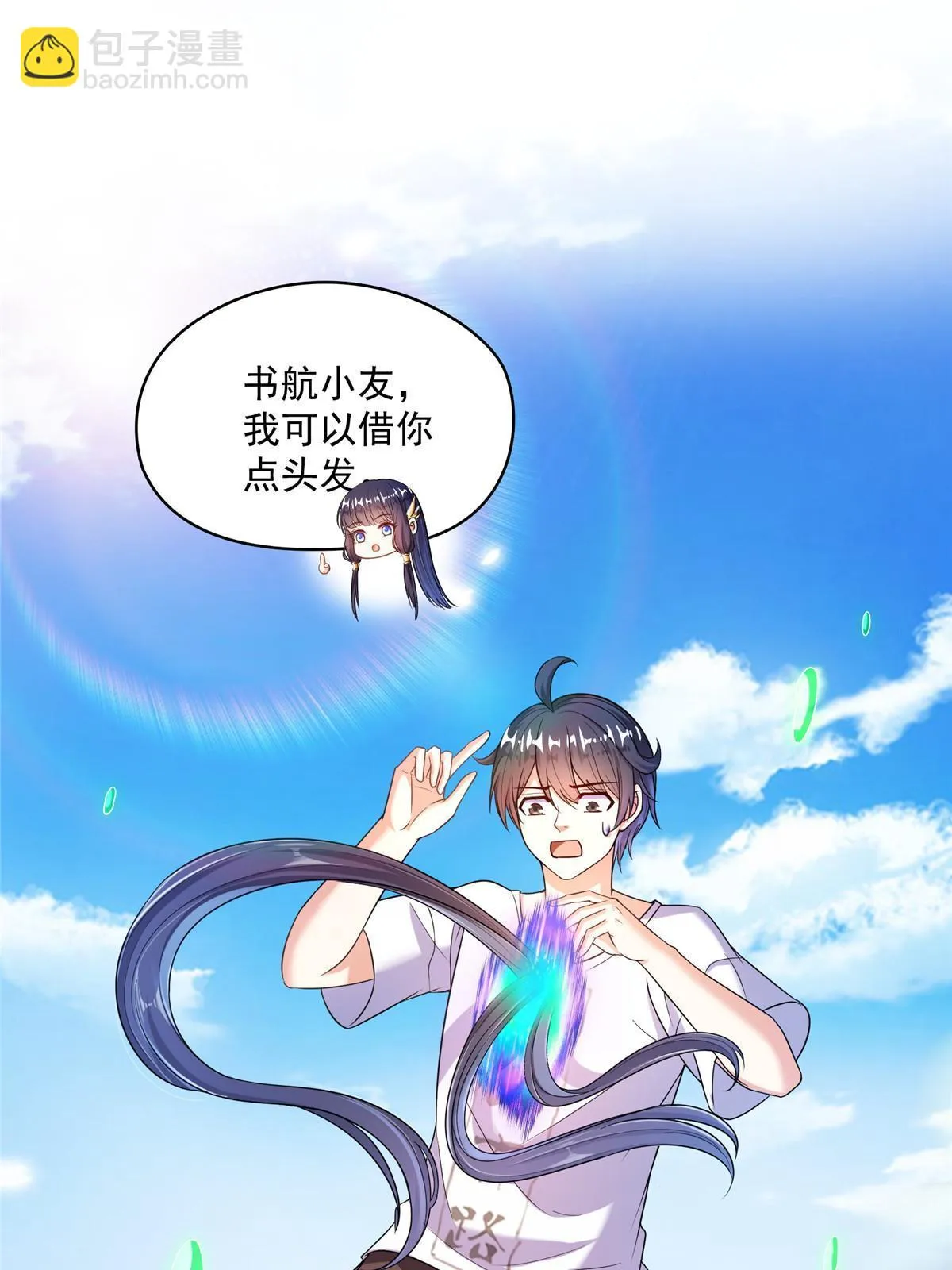 547 天罡出世 第47页