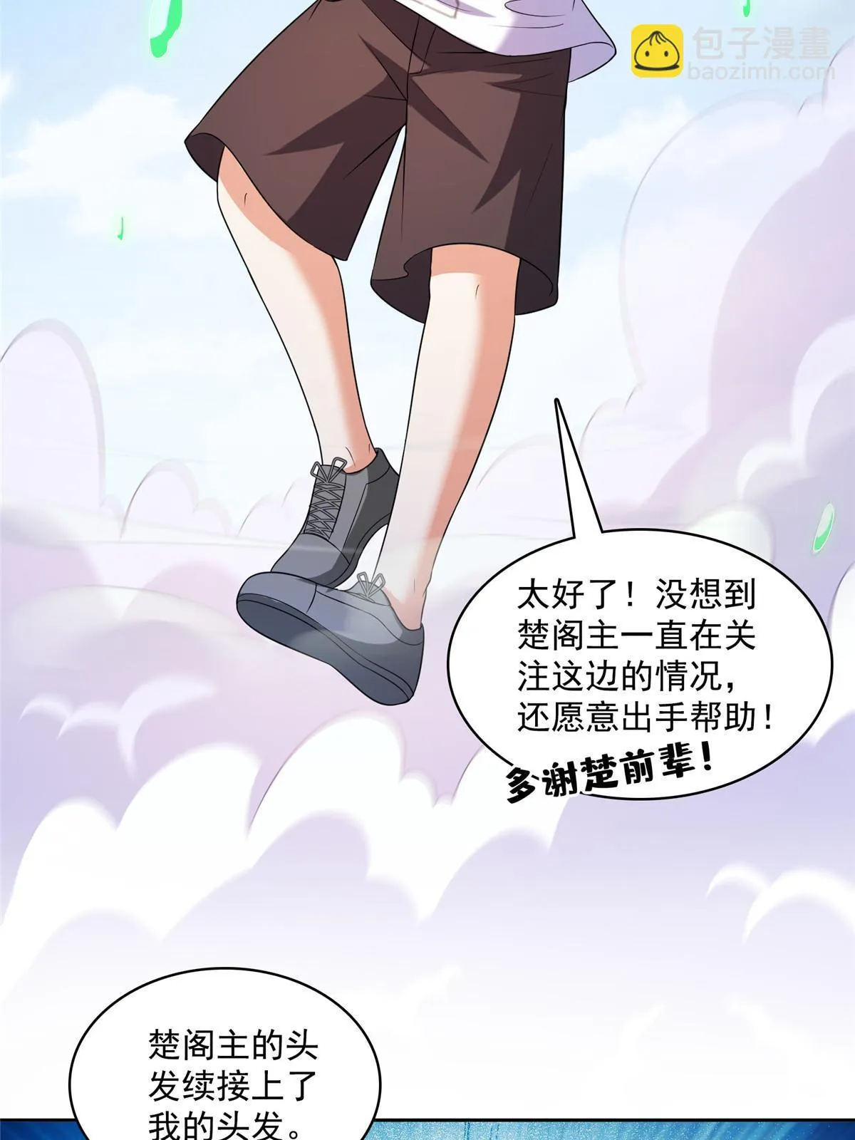 547 天罡出世 第48页