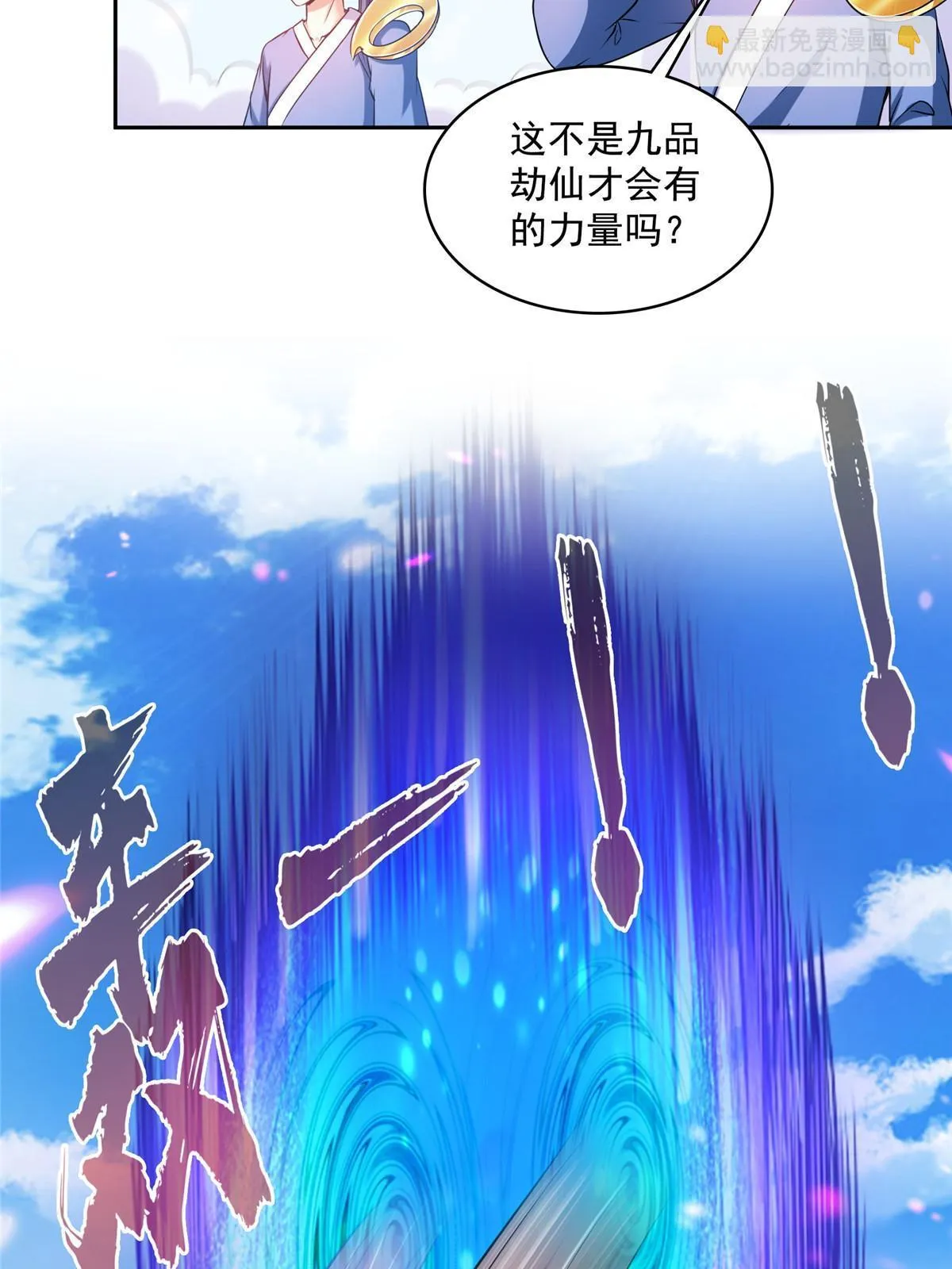 547 天罡出世 第54页