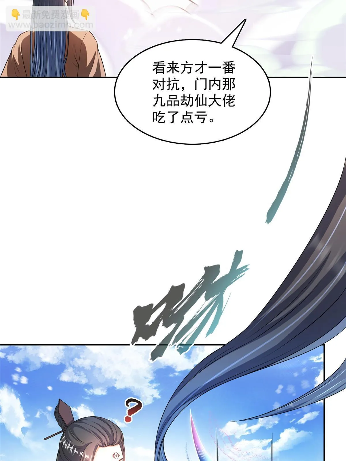 547 天罡出世 第57页