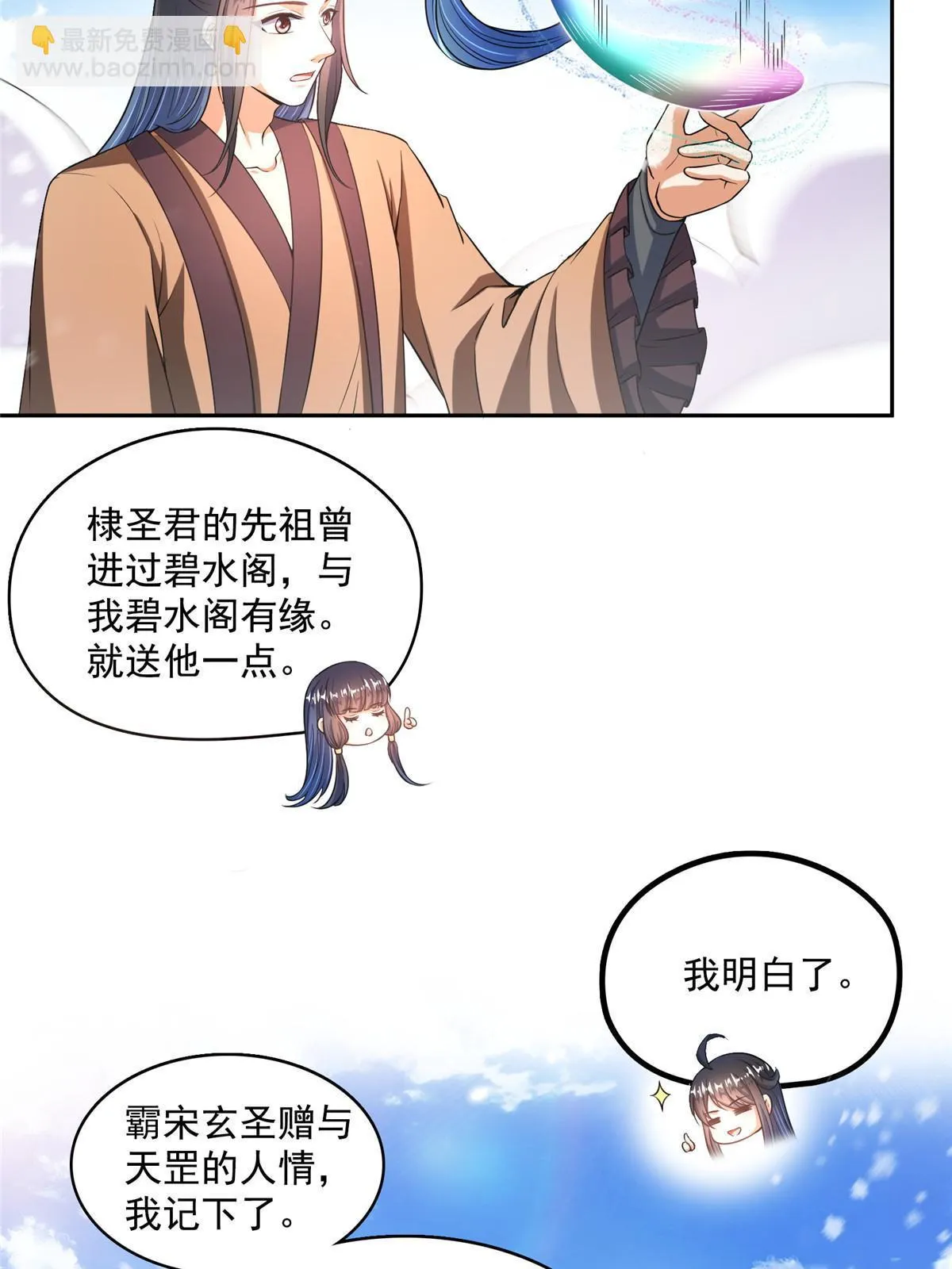 547 天罡出世 第58页
