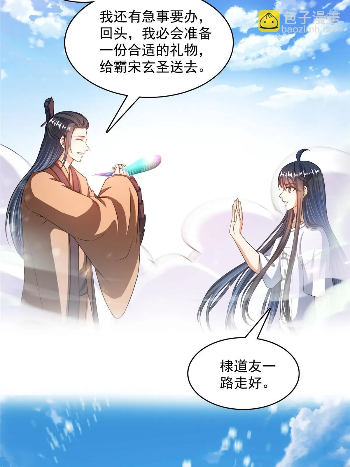547 天罡出世 第59页