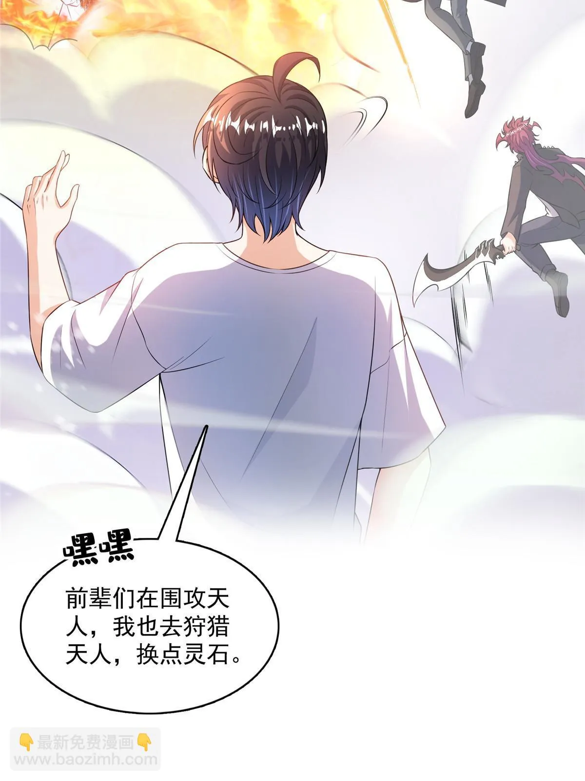 547 天罡出世 第61页