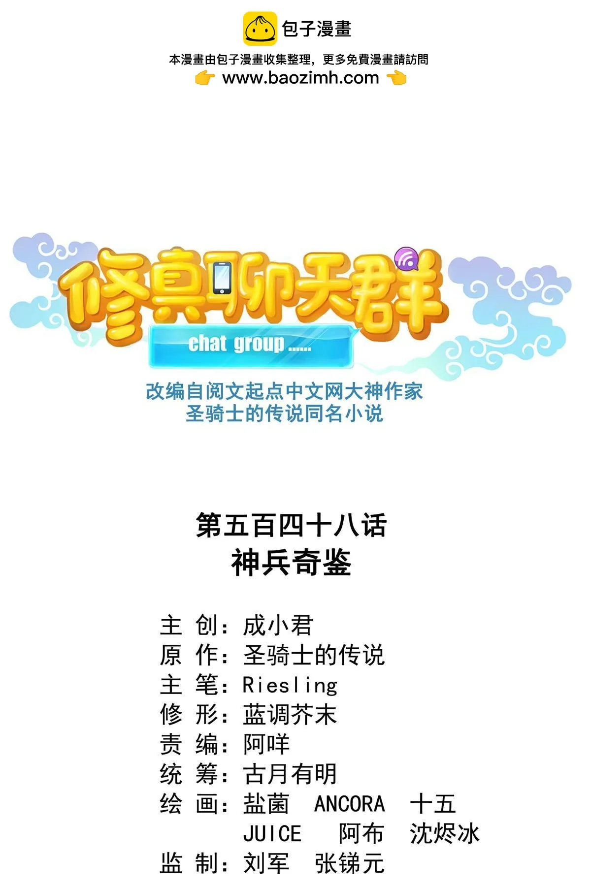 548 神兵奇鉴 第1页